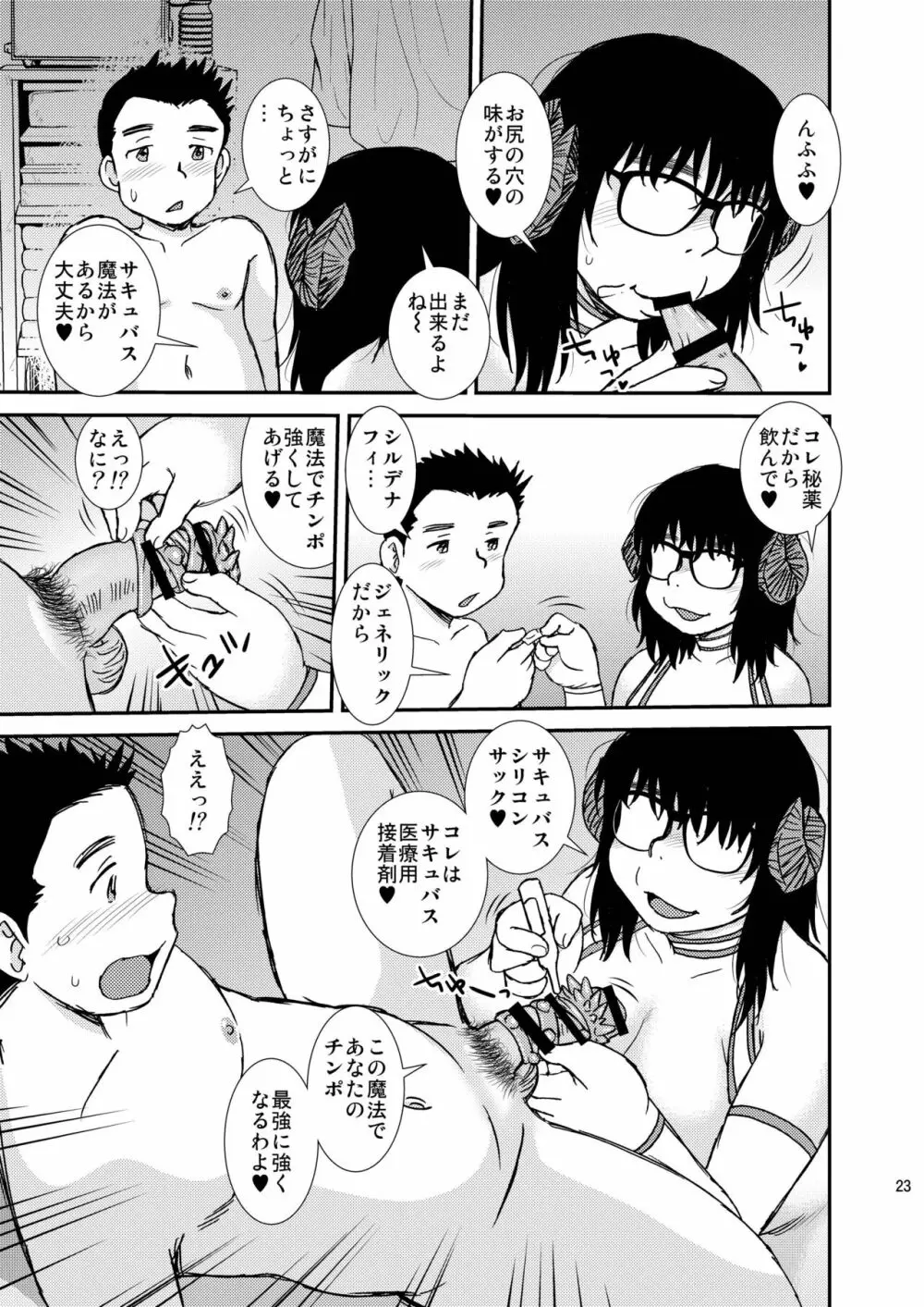 さきゅばす - page22