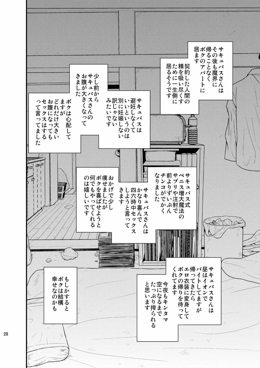 さきゅばす - page27
