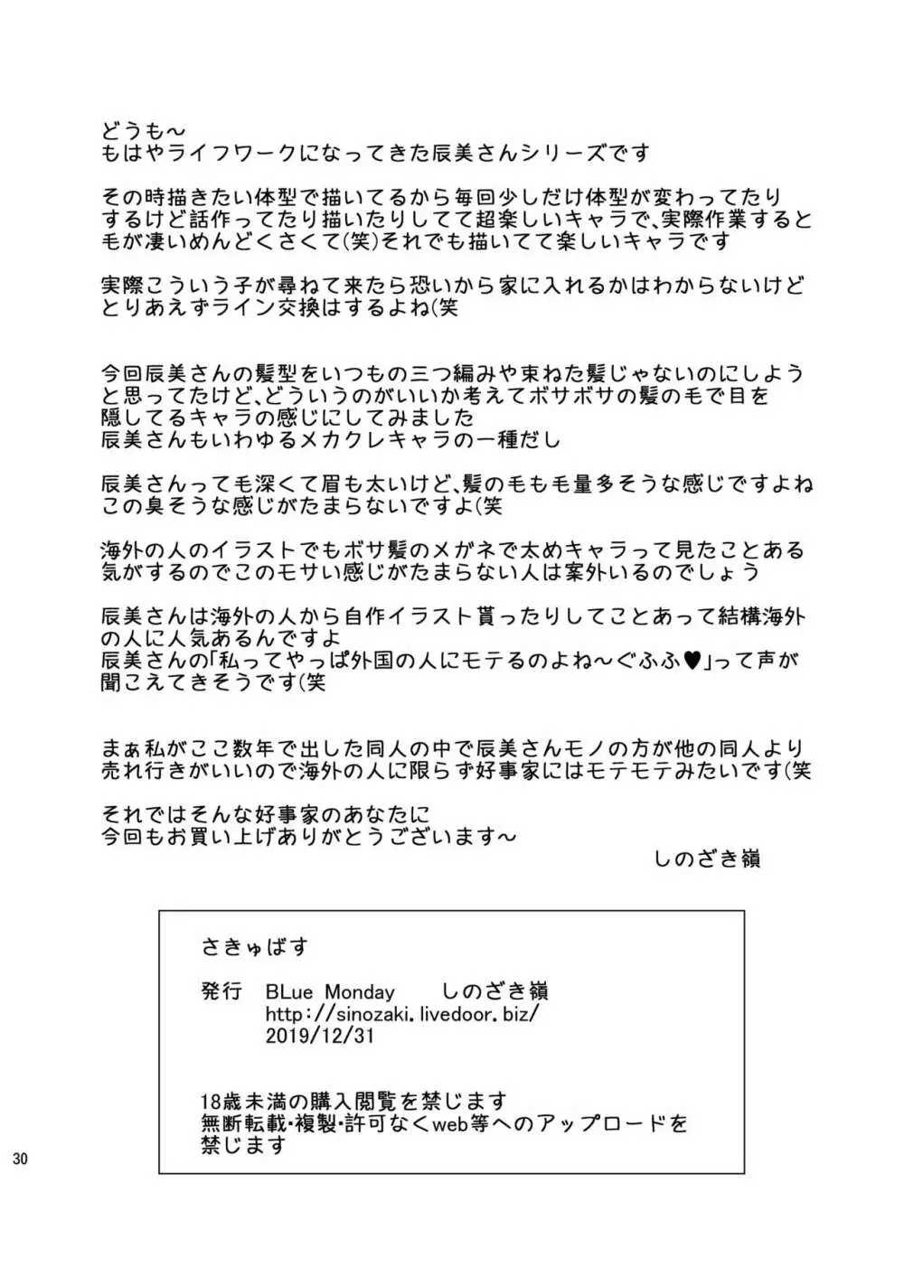 さきゅばす - page29
