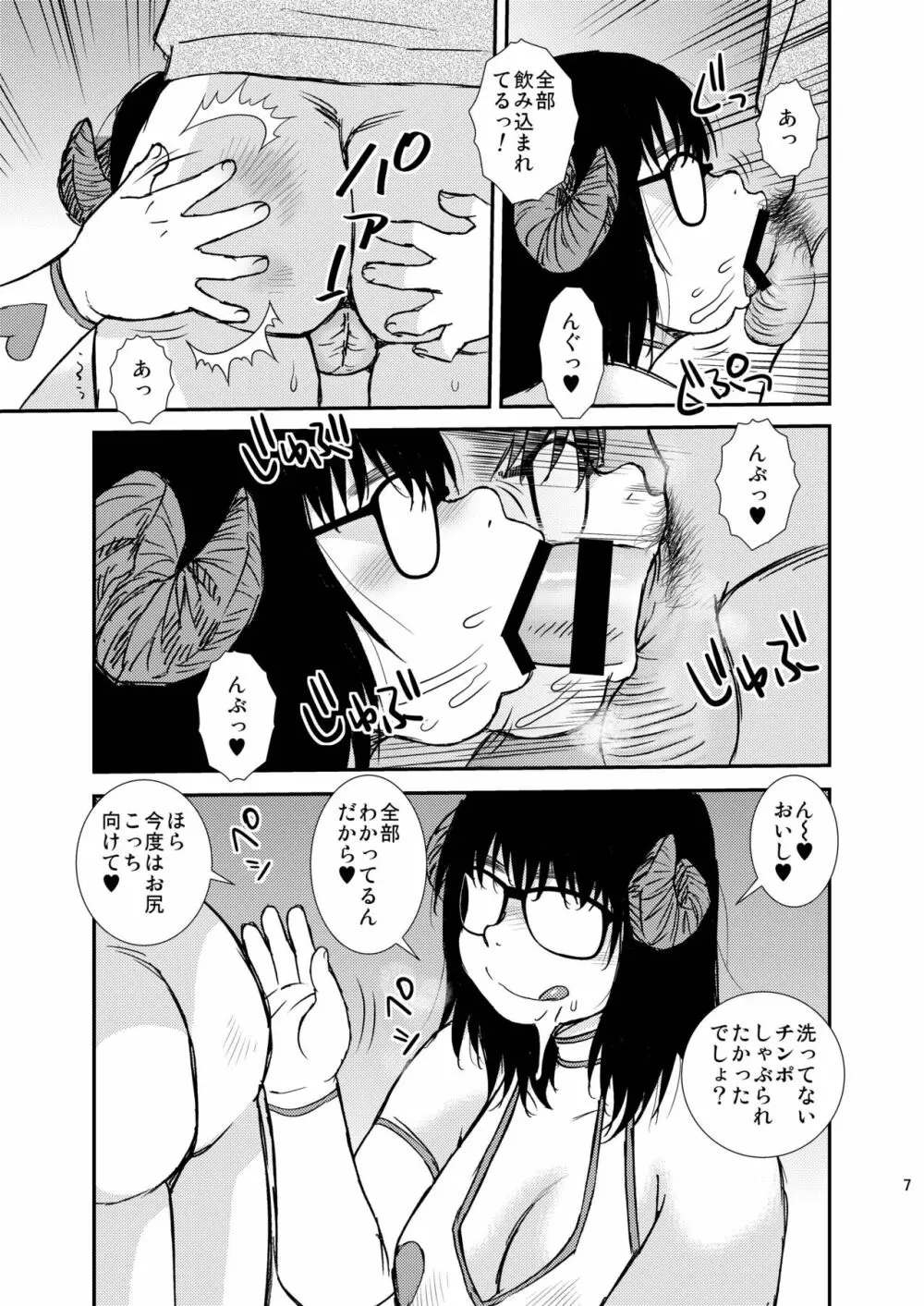 さきゅばす - page6
