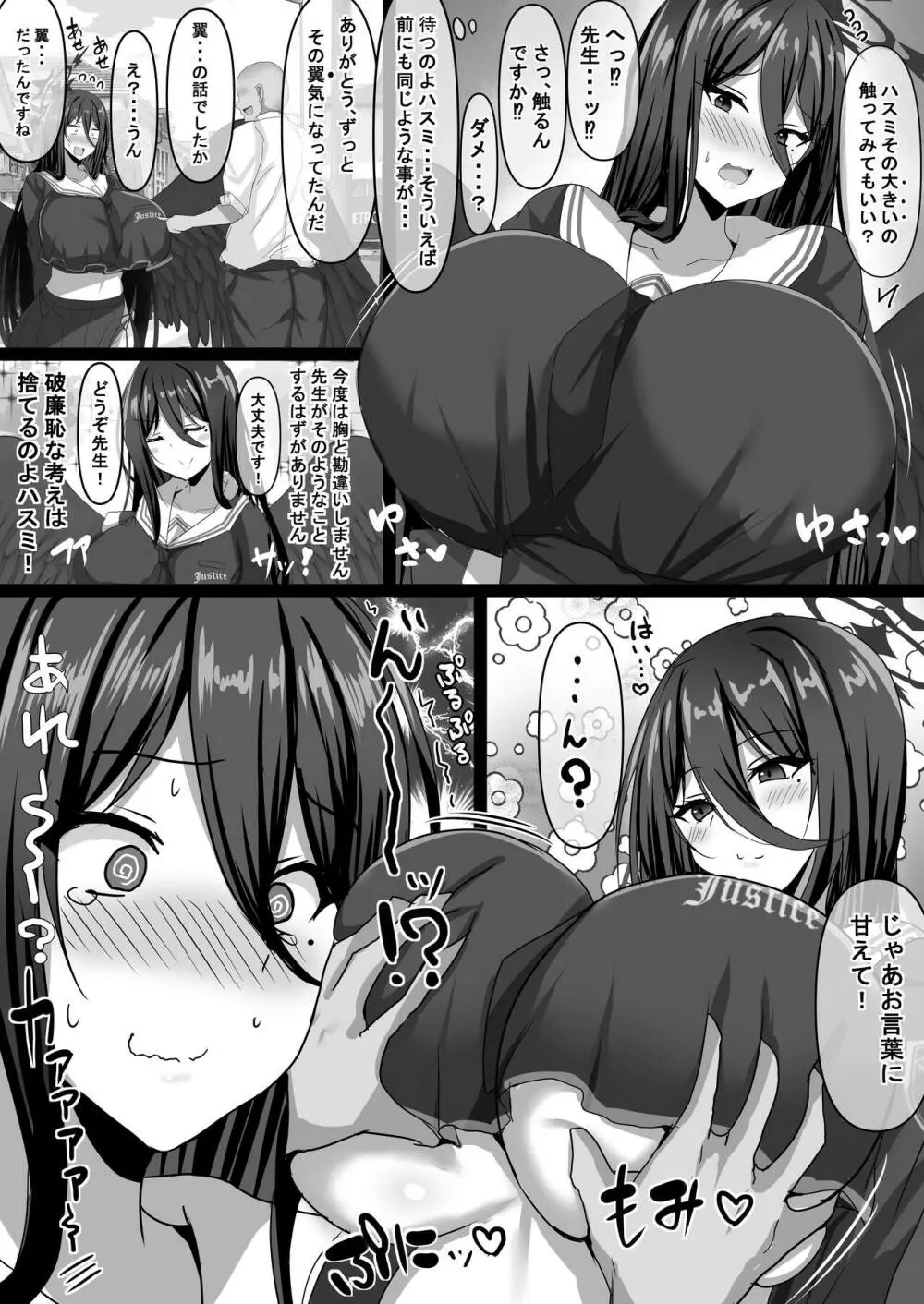 [はっぴぃライム (桜ポチ)] 交尾(マッサージ)するぞ!ハスミ! (ブルーアーカイブ) [DL版] - page4