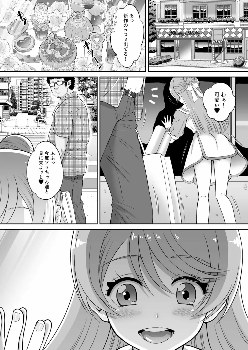 ましろ姦 - page3