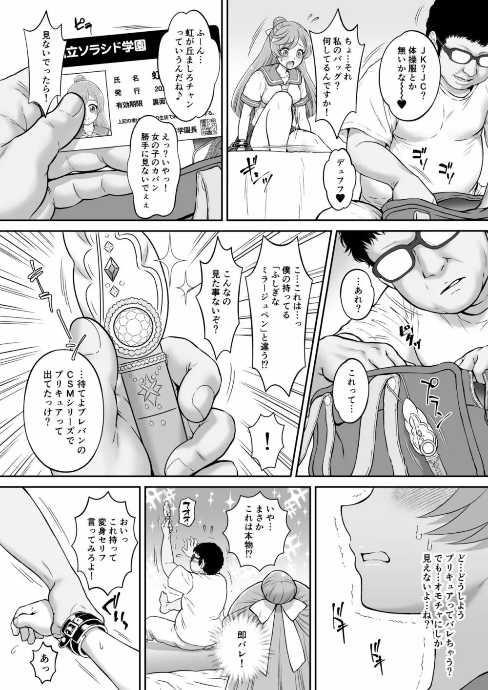 ましろ姦 - page6