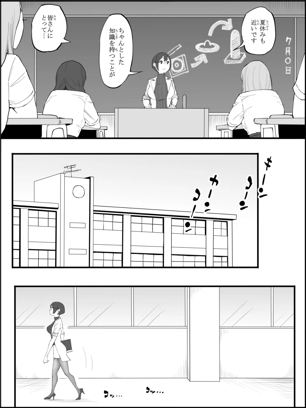 僕にハーレムセフレができた理由【４】 - page5