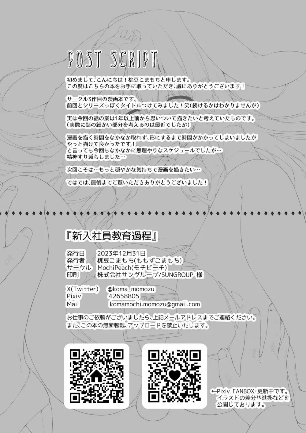 新入社員教育過程 - page26