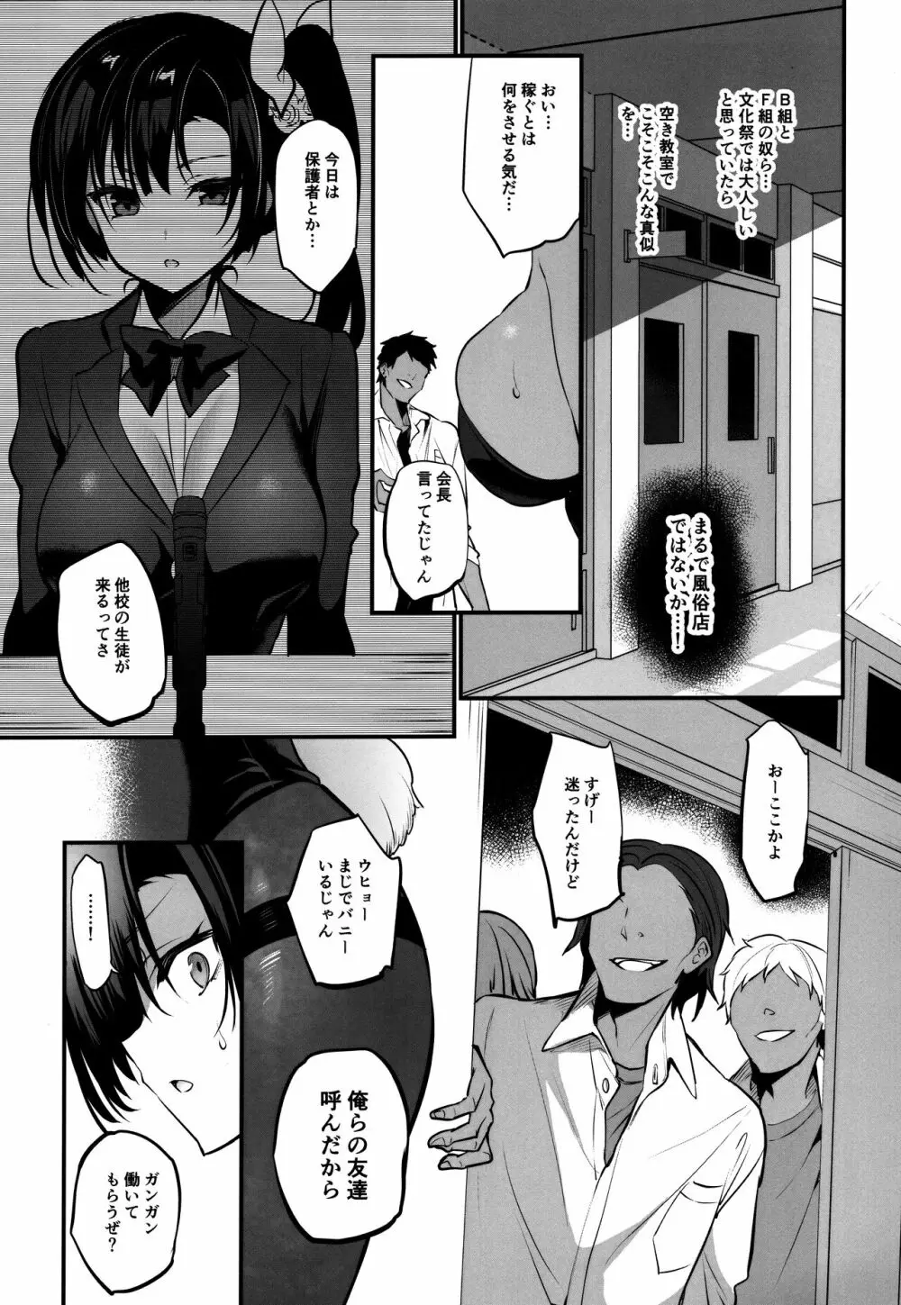 学校で性春！19 - page4