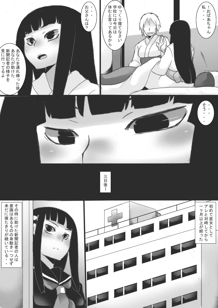 淫縛ノ巫女 穢レ巫女編 - page10