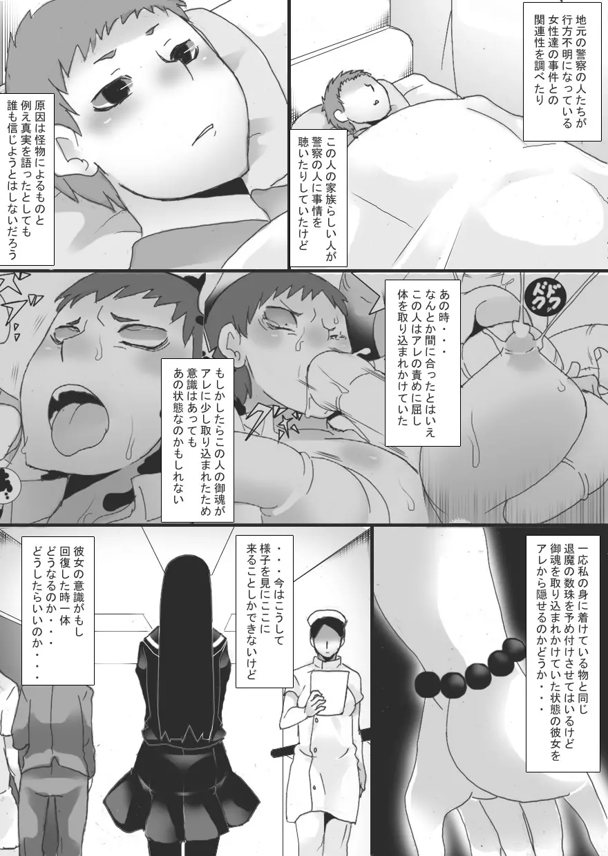 淫縛ノ巫女 穢レ巫女編 - page11