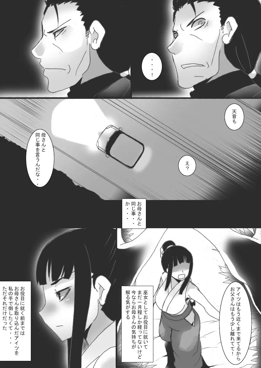 淫縛ノ巫女 穢レ巫女編 - page14