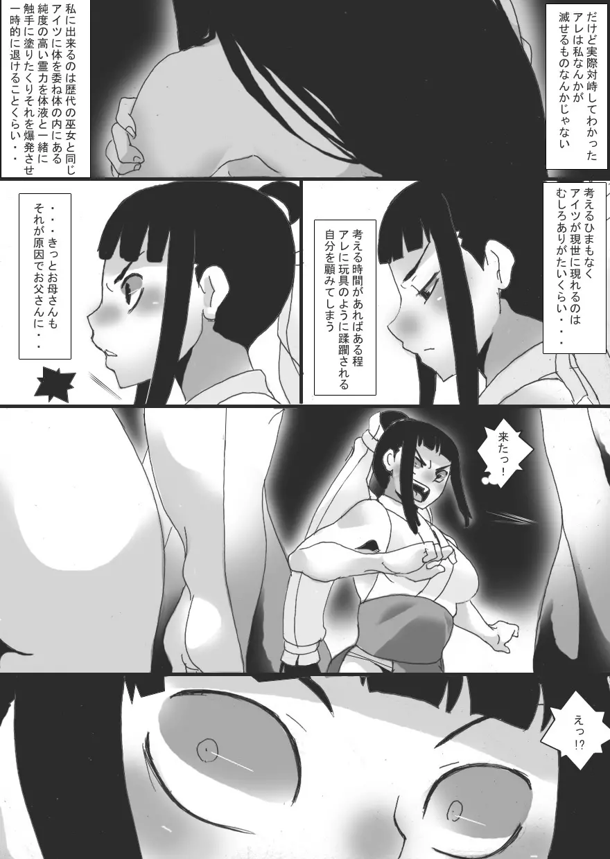 淫縛ノ巫女 穢レ巫女編 - page15