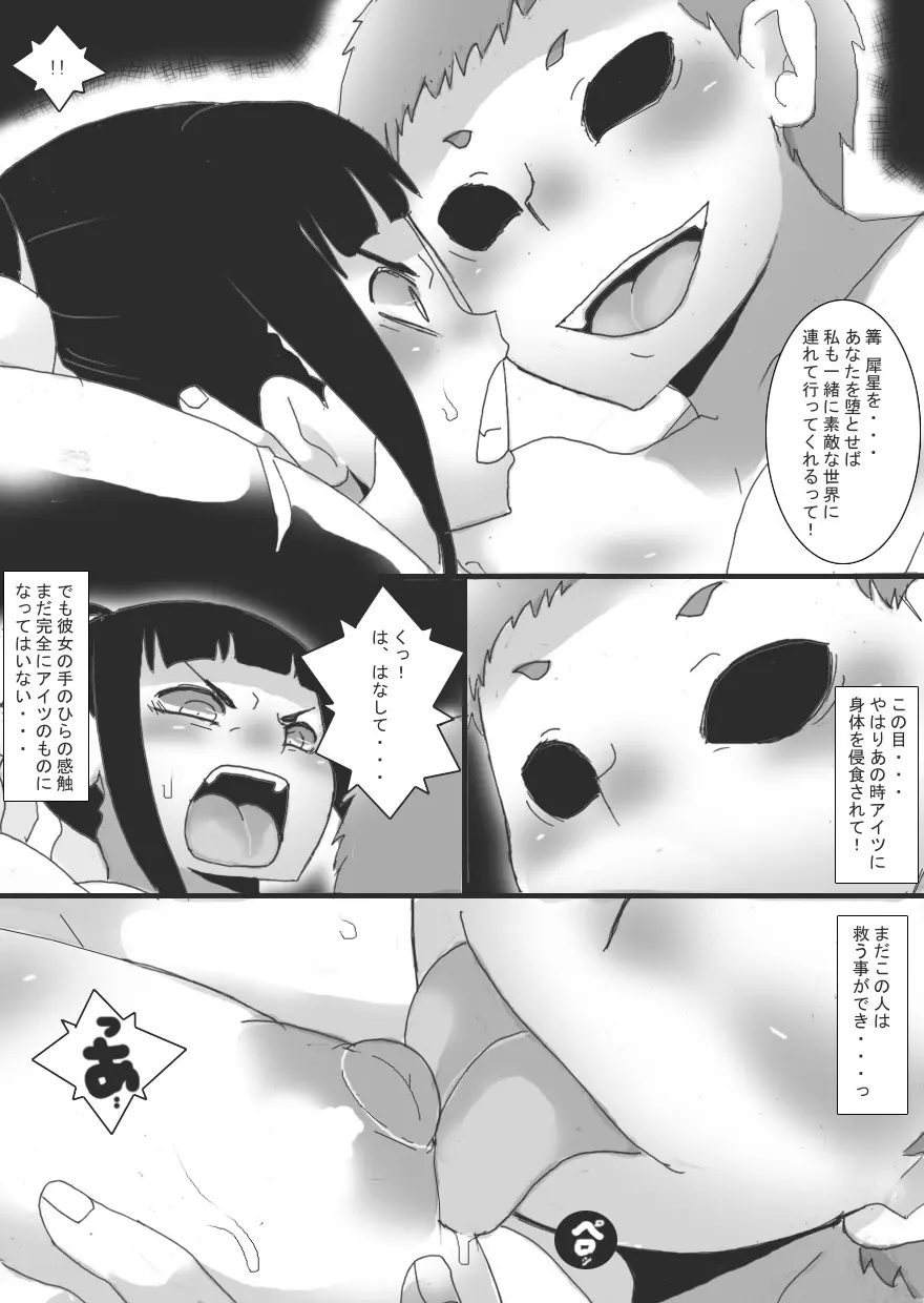 淫縛ノ巫女 穢レ巫女編 - page19