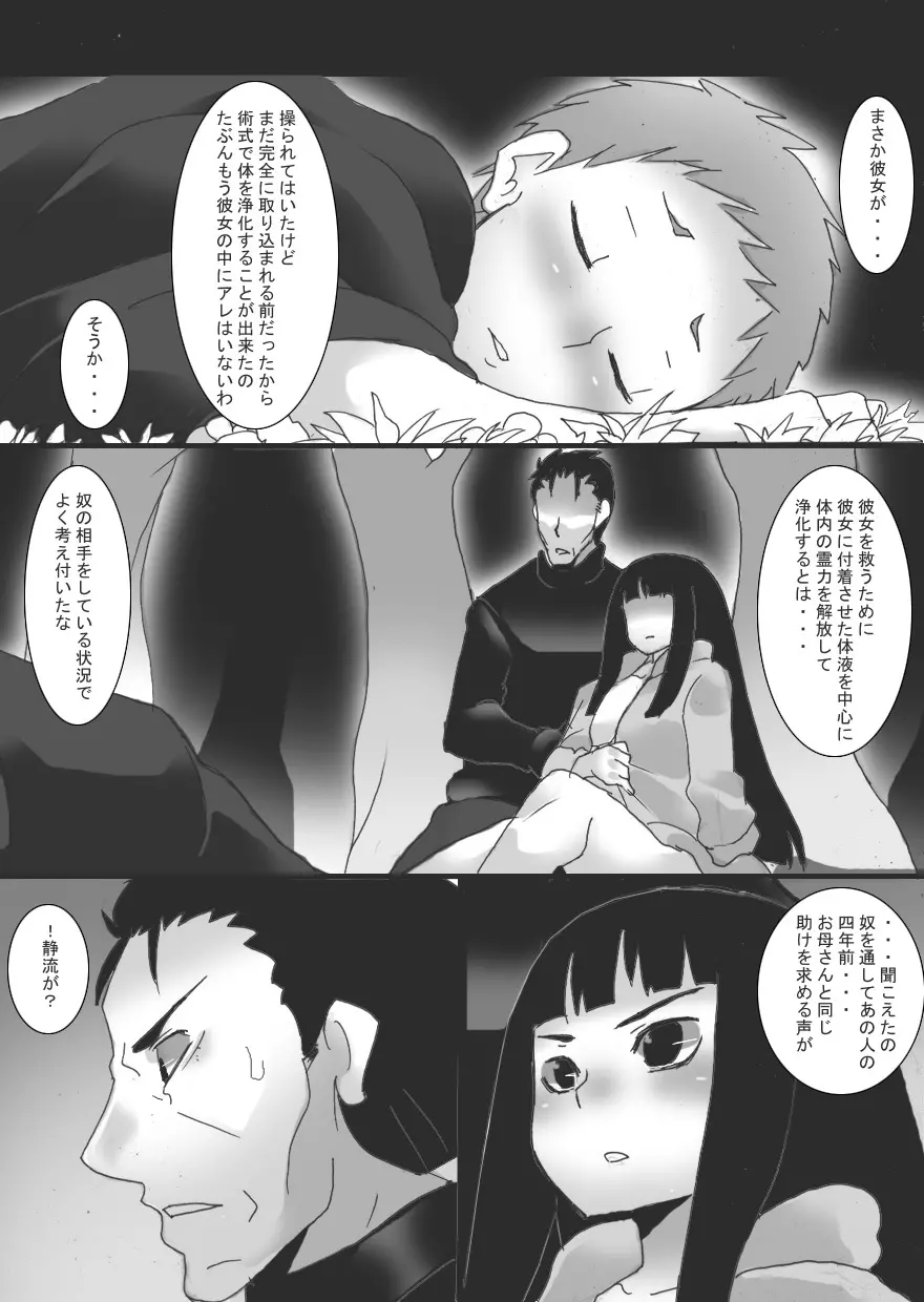 淫縛ノ巫女 穢レ巫女編 - page32