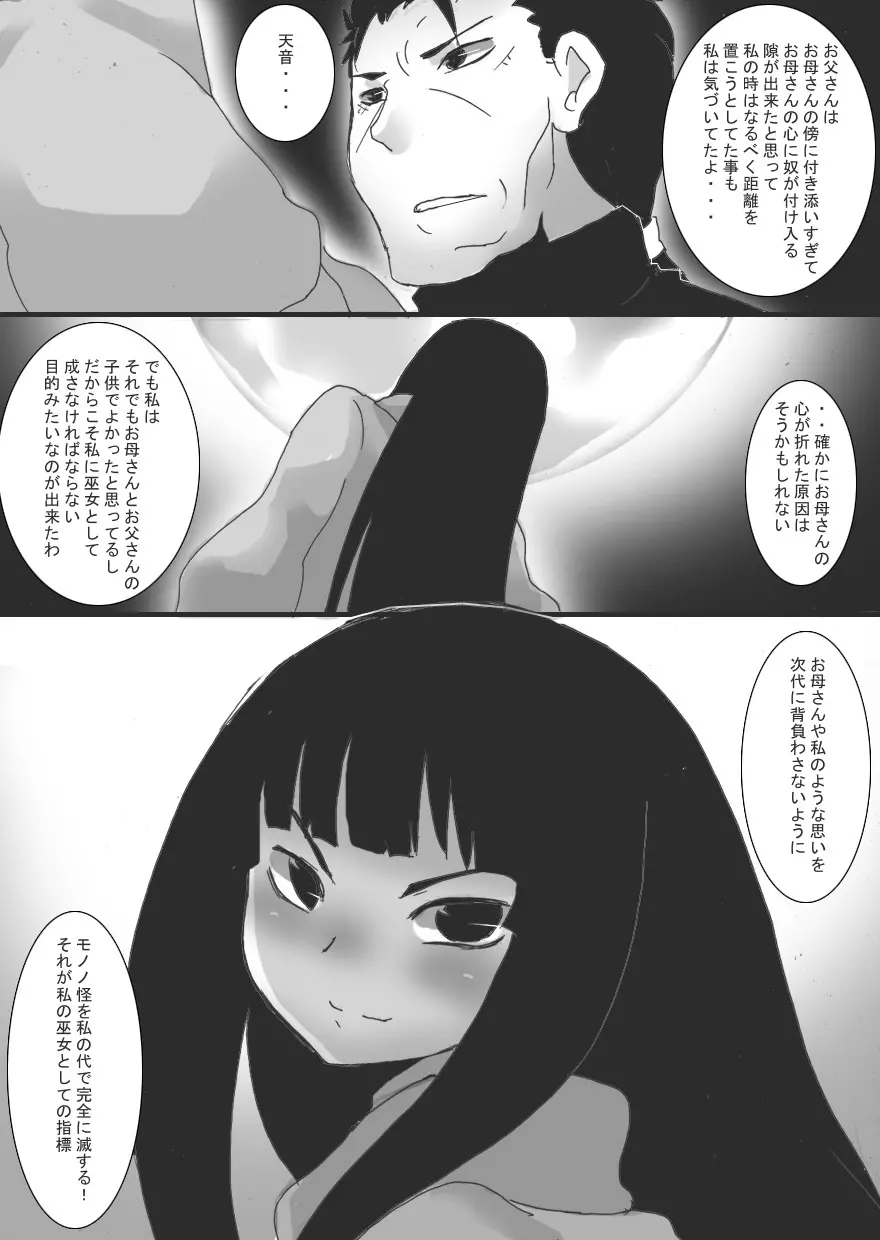 淫縛ノ巫女 穢レ巫女編 - page33