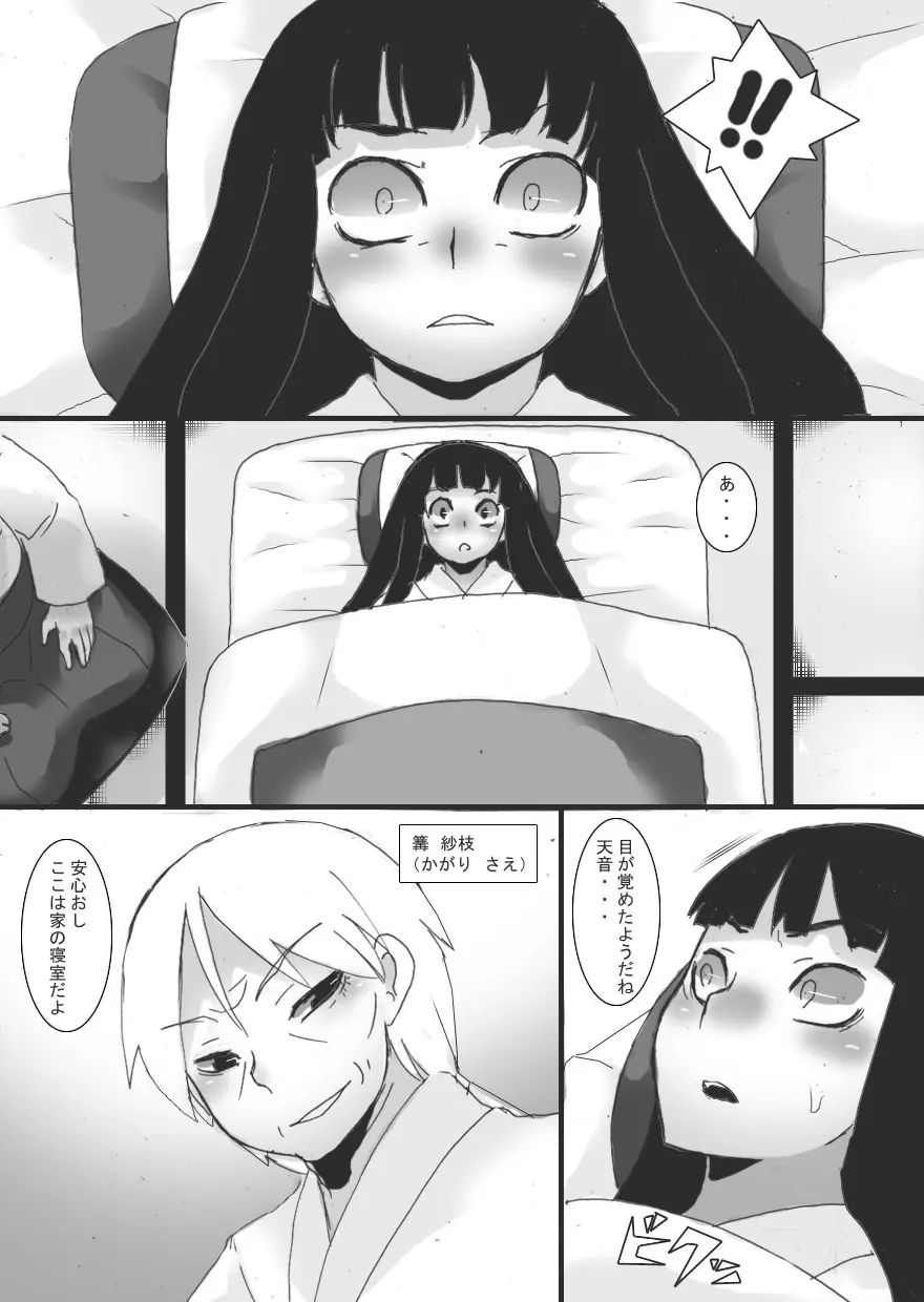 淫縛ノ巫女 穢レ巫女編 - page9