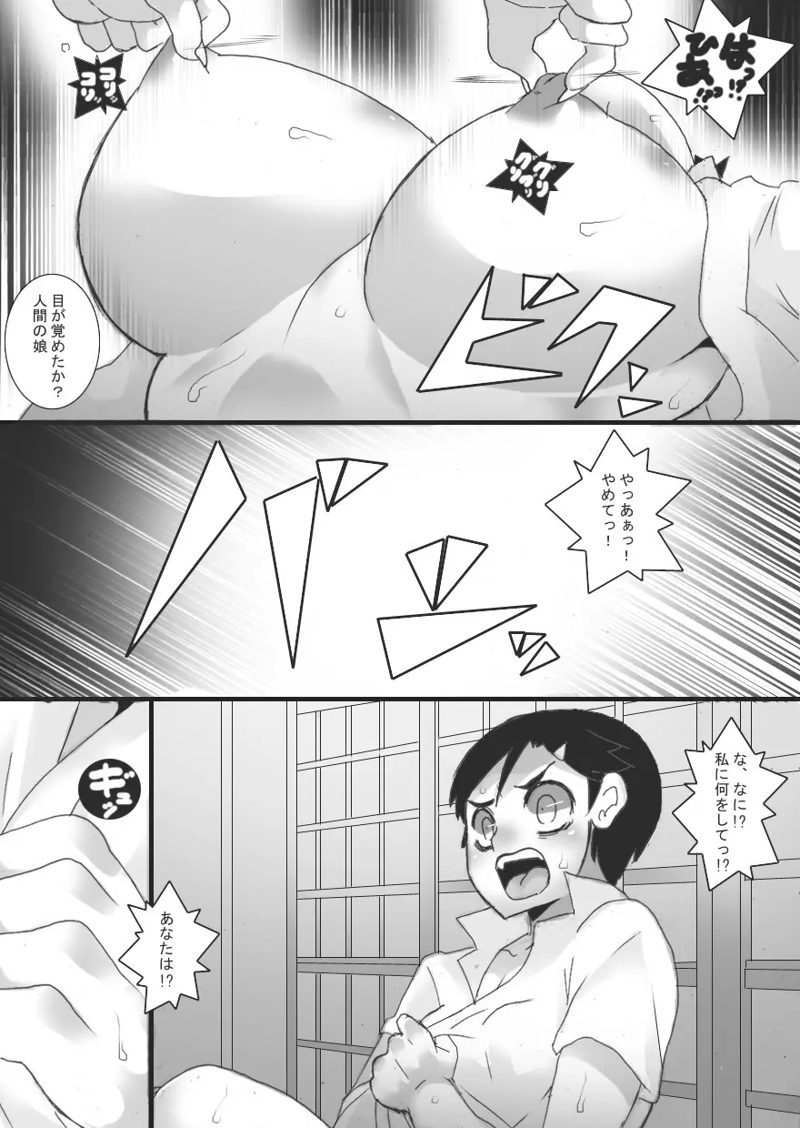 妖園の乳奴 - page16