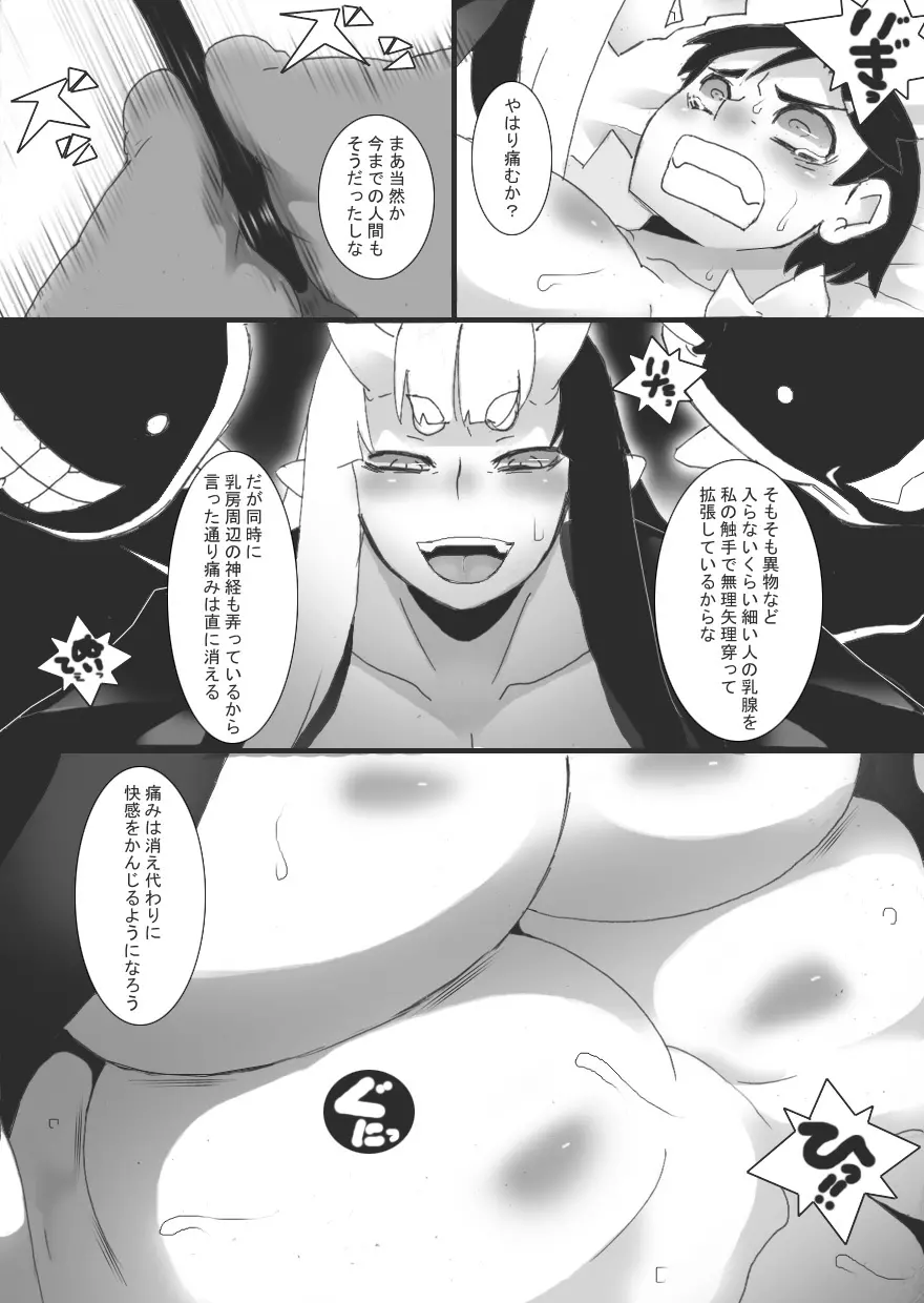 妖園の乳奴 - page25