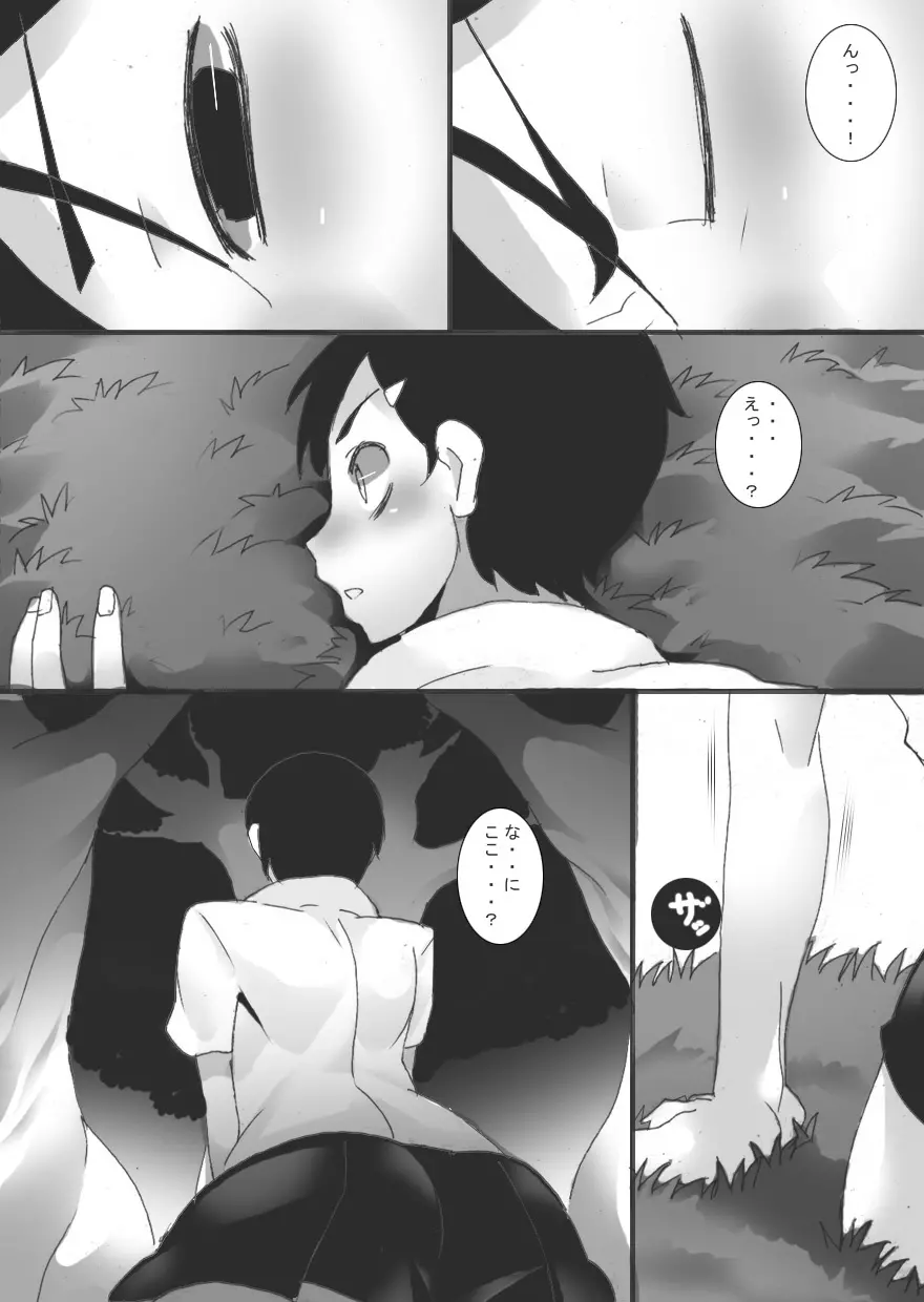 妖園の乳奴 - page4