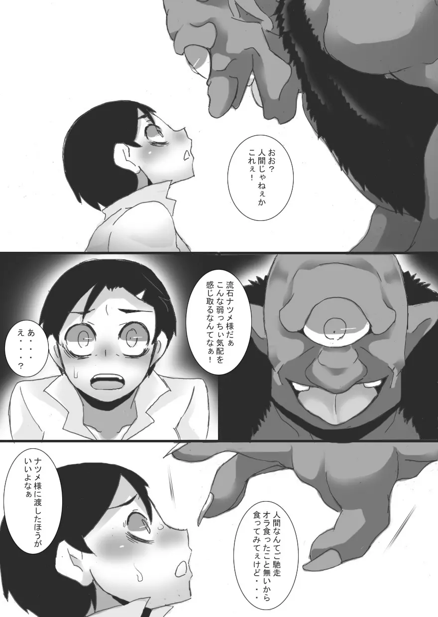 妖園の乳奴 - page7