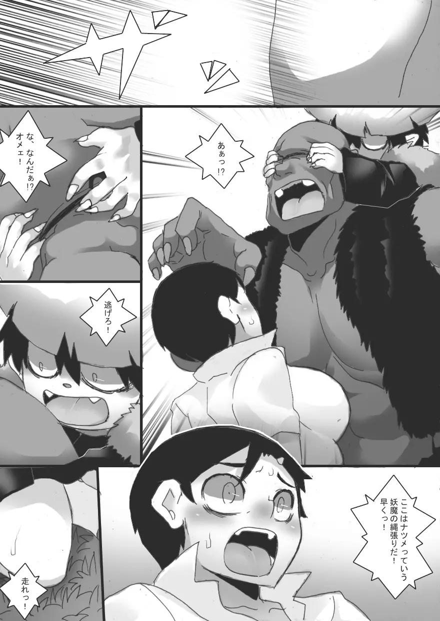 妖園の乳奴 - page8