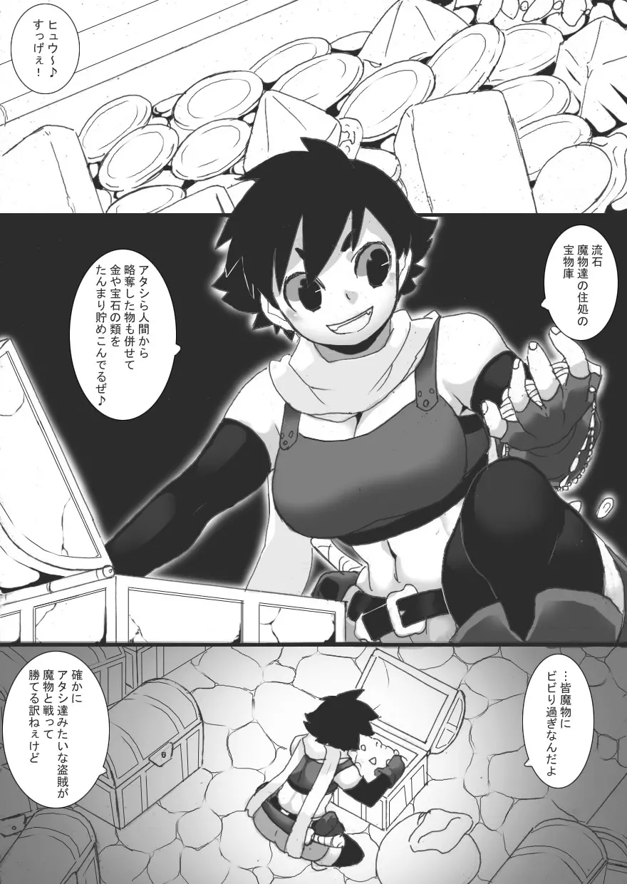 石化乳辱2 - page3