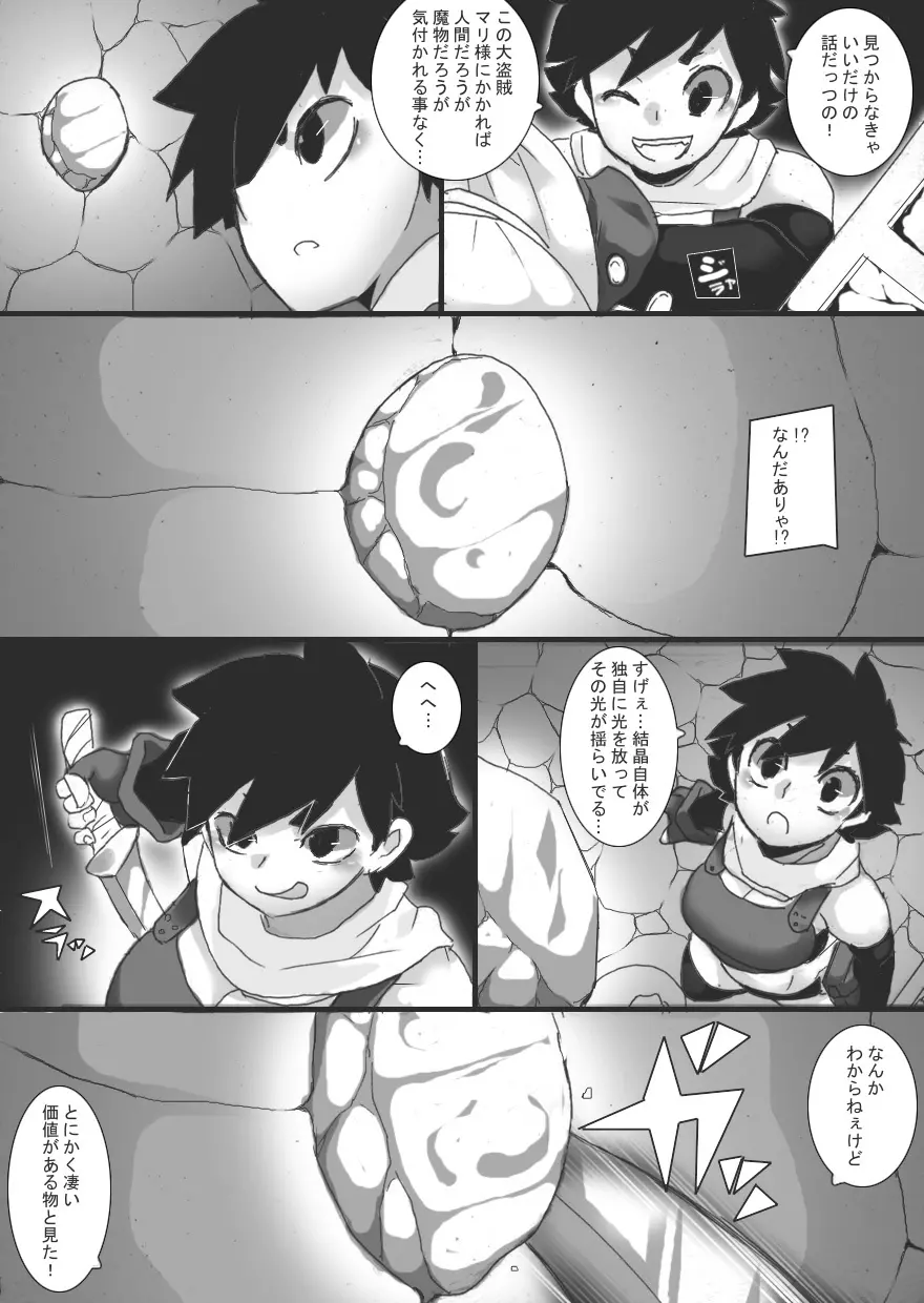 石化乳辱2 - page4