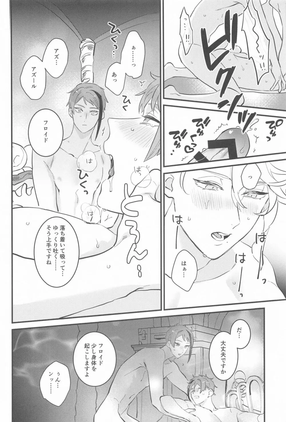 夜更かしパレヱド - page11