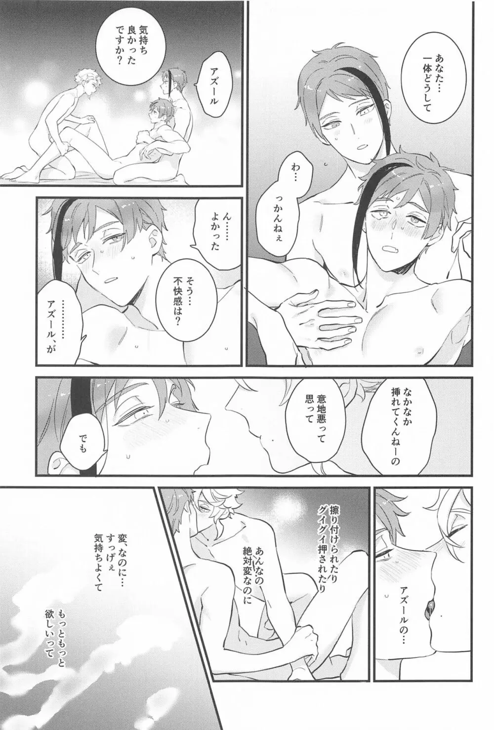 夜更かしパレヱド - page12