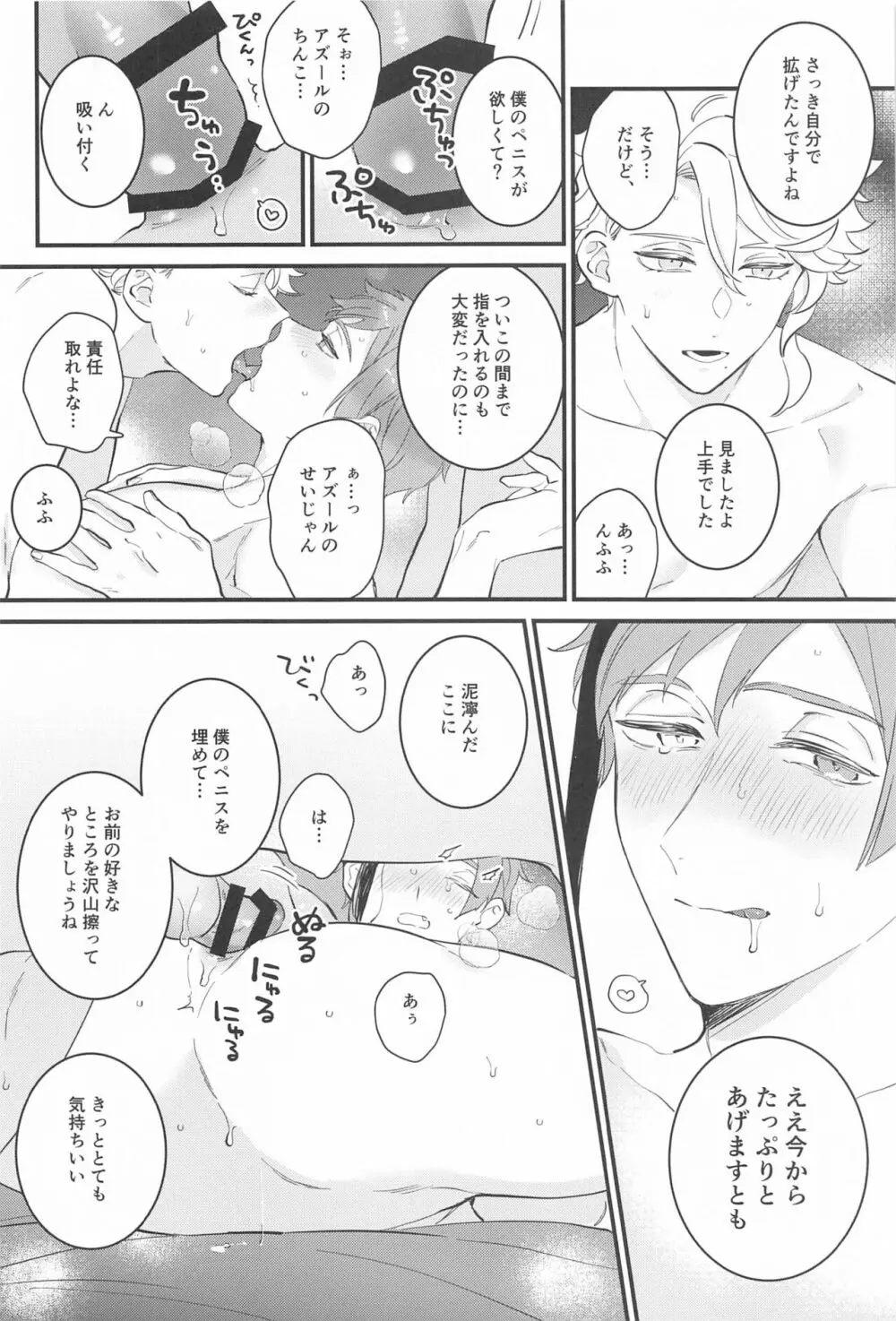 夜更かしパレヱド - page15