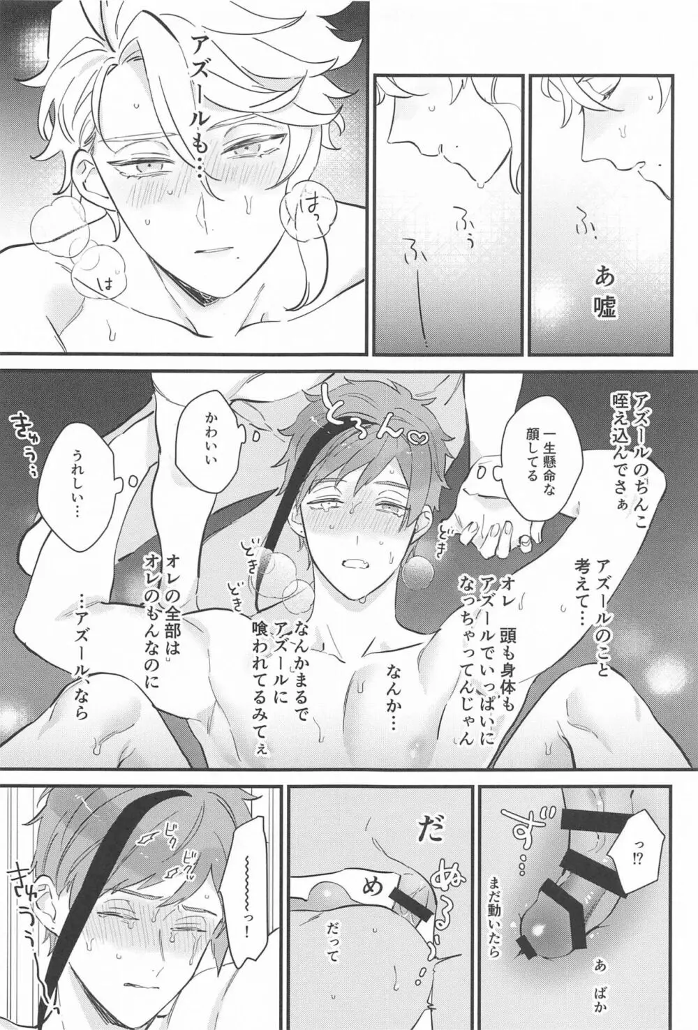 夜更かしパレヱド - page20