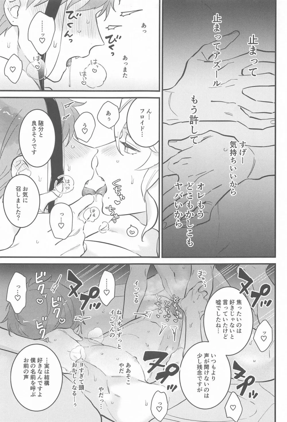 夜更かしパレヱド - page22