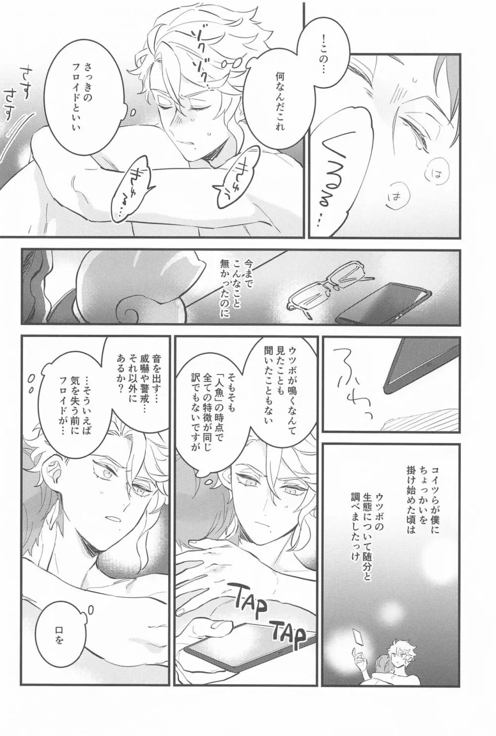 夜更かしパレヱド - page29