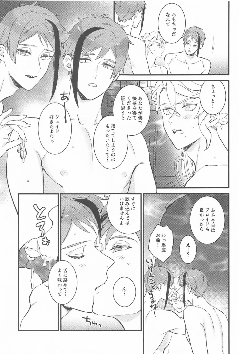 夜更かしパレヱド - page6