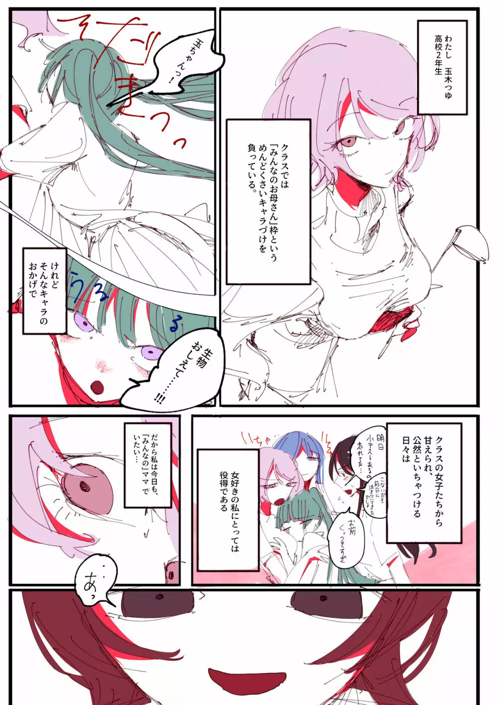 ド陰キャ女子のおっぱい離れ奮闘記 - page2