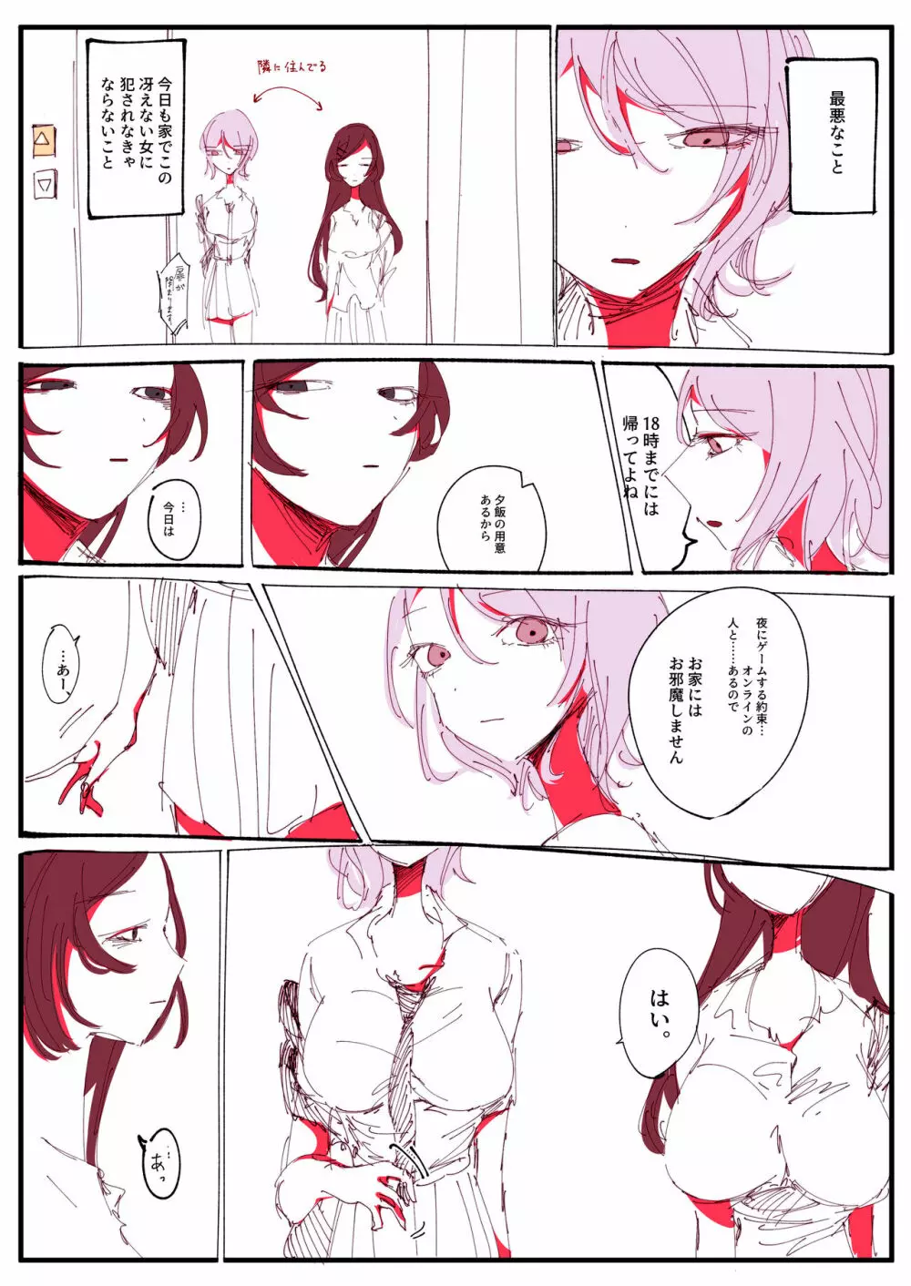 ド陰キャ女子のおっぱい離れ奮闘記 - page9