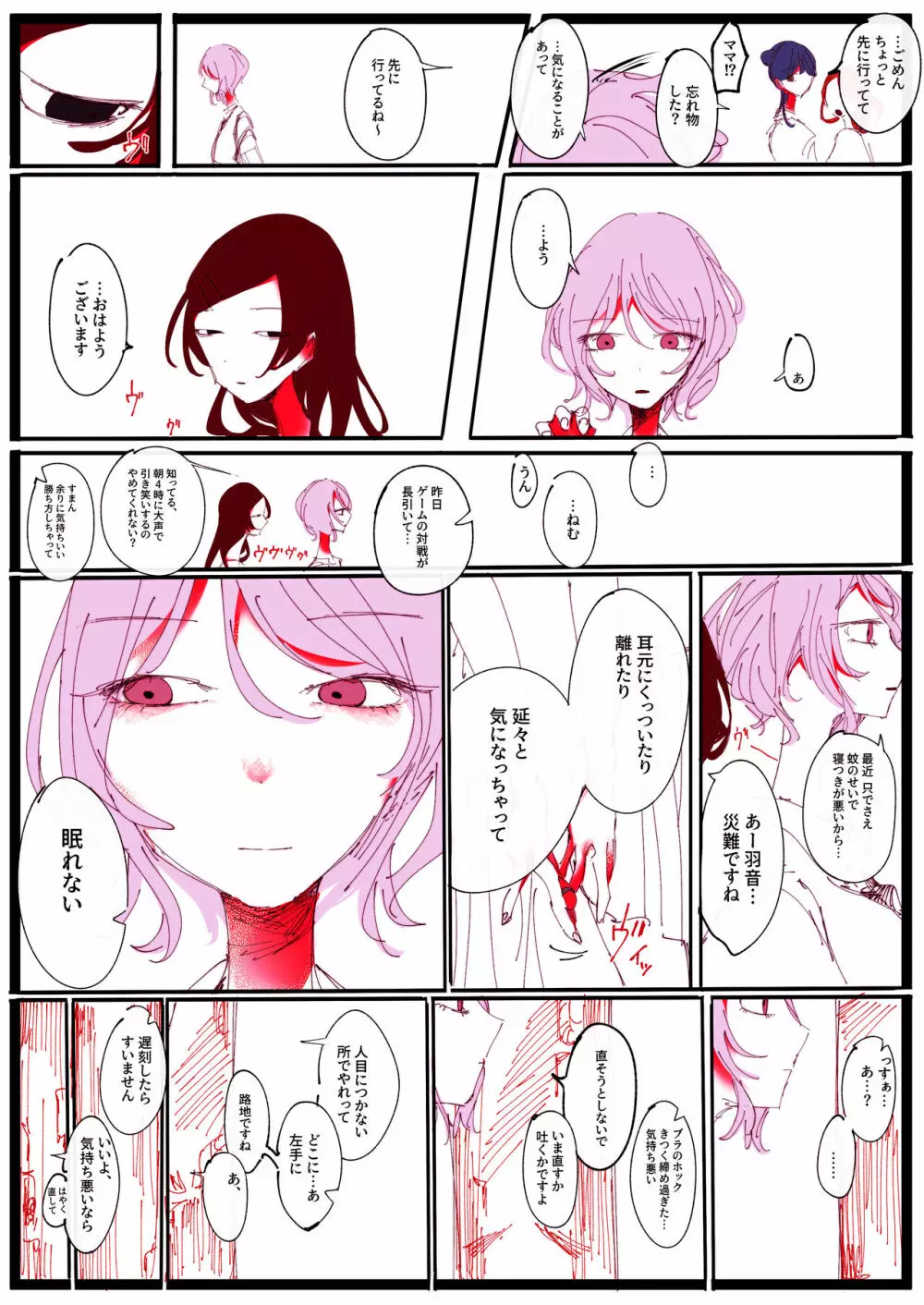 ママJKつゆちゃんのおもちゃ遊び - page4