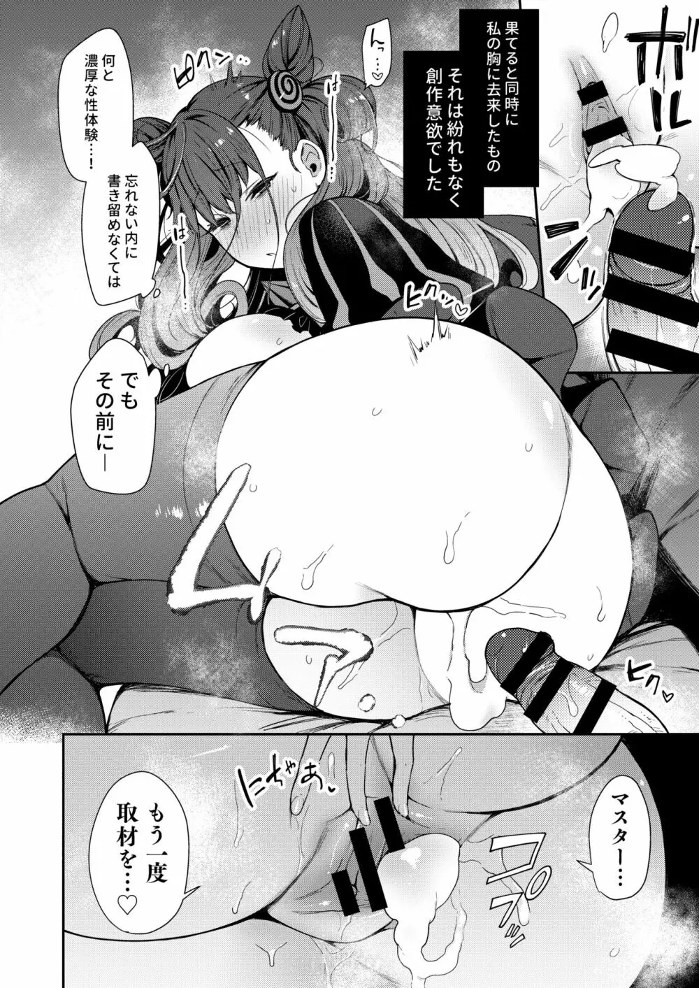 女流官能むらむら式部 - page19