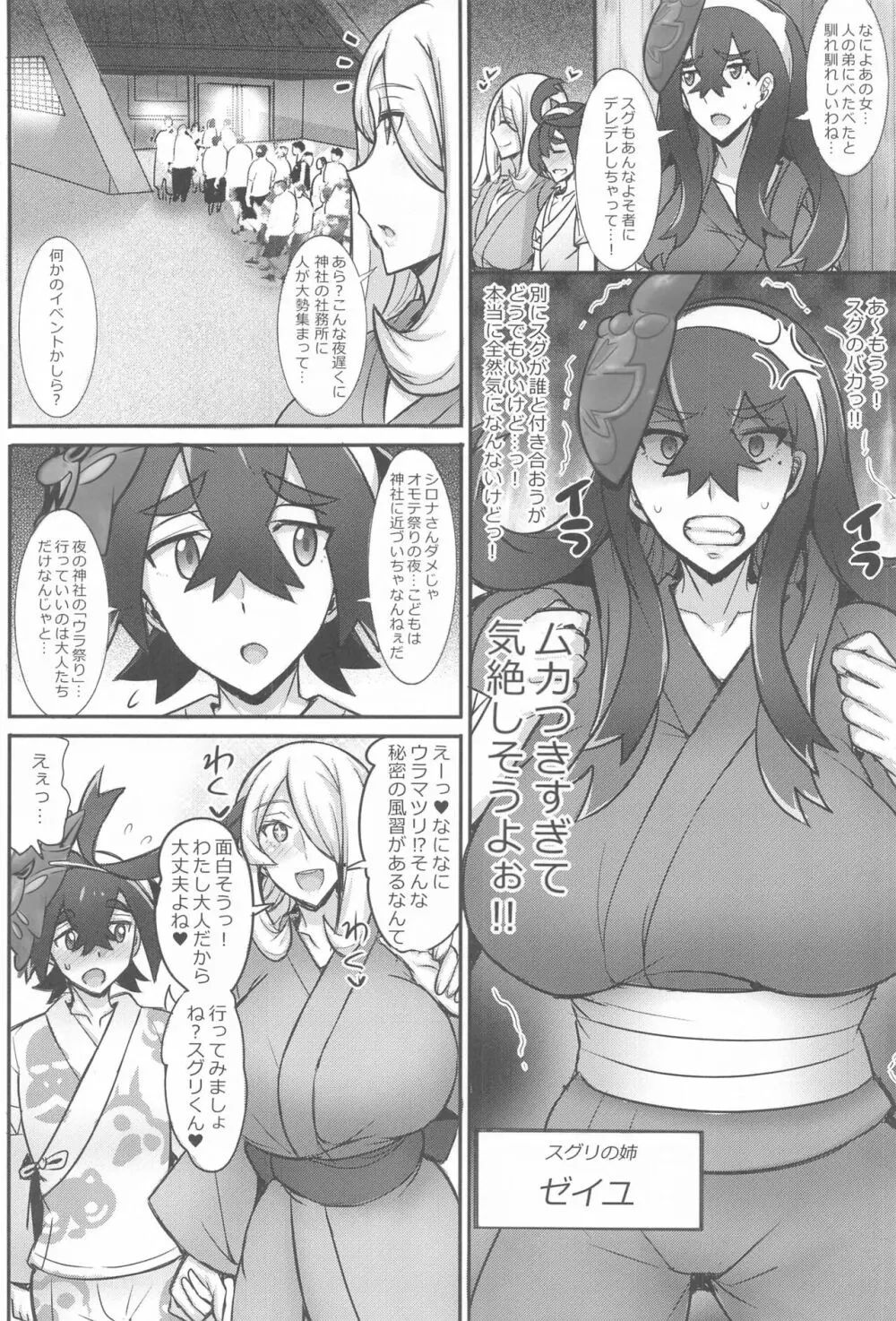 キタカミ姉弟と秘密のウラ祭り - page3