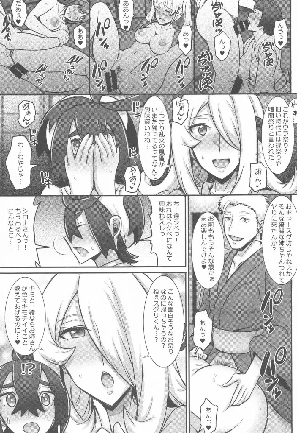 キタカミ姉弟と秘密のウラ祭り - page4