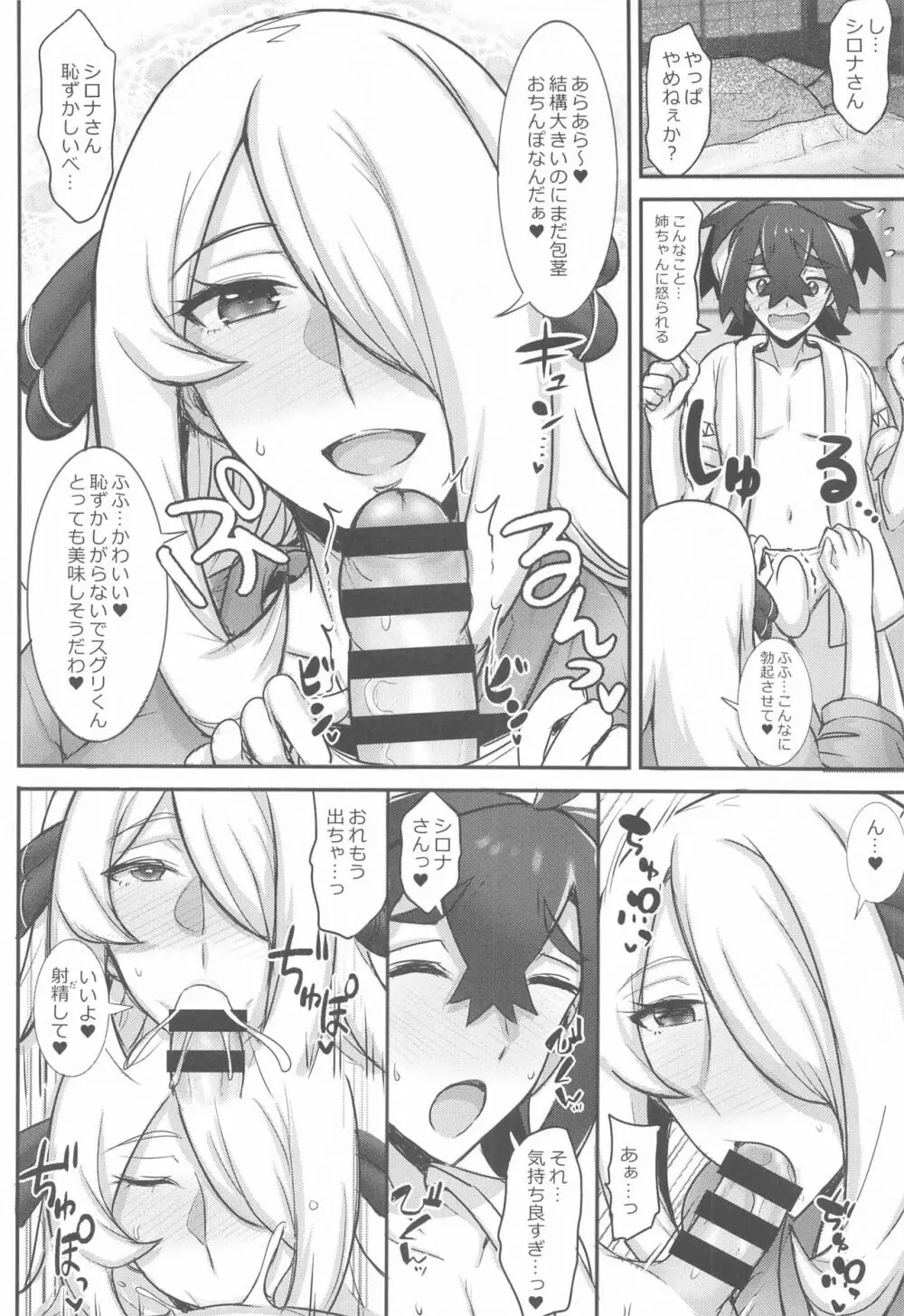 キタカミ姉弟と秘密のウラ祭り - page5