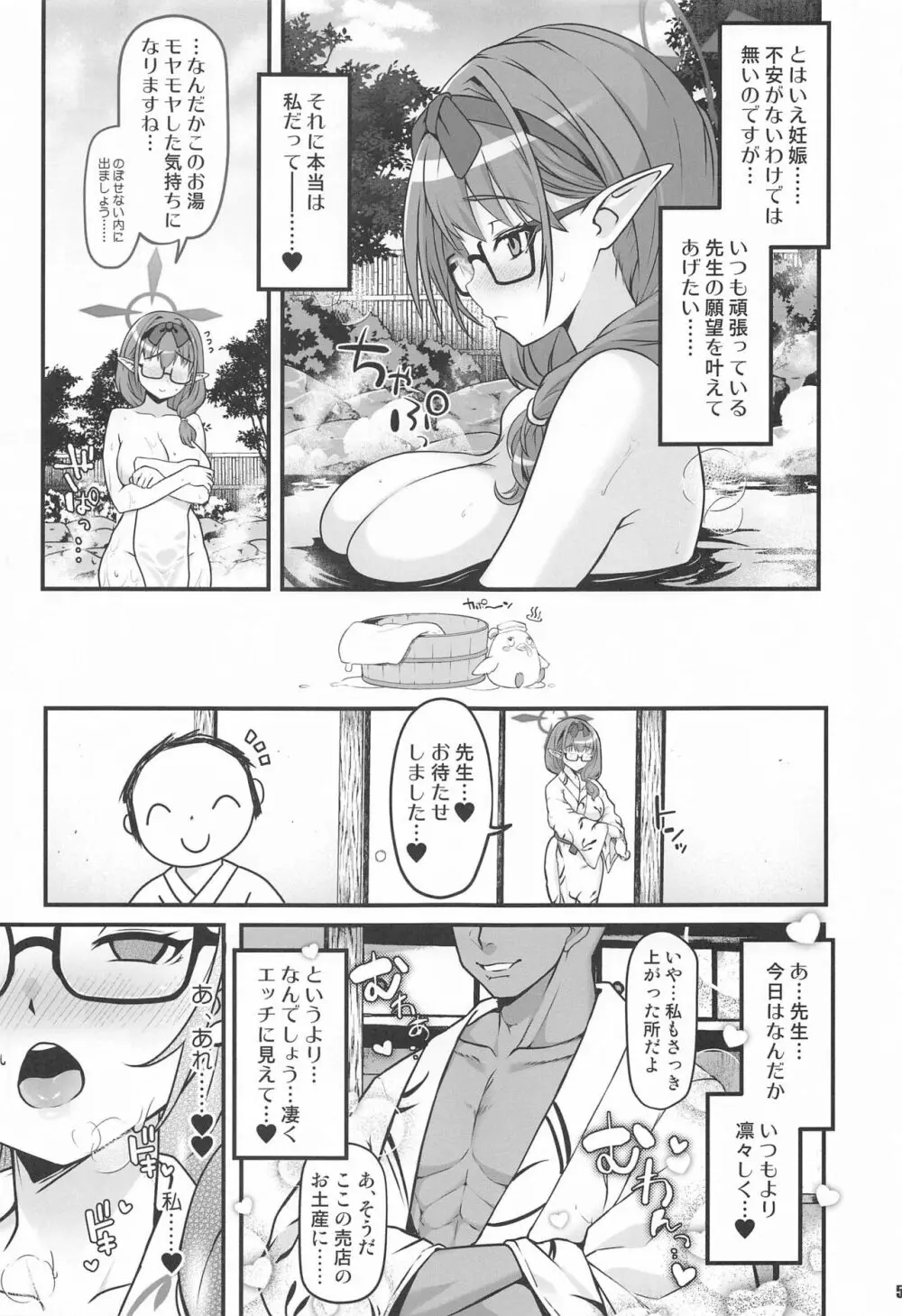 中出し子作り温泉旅行 火宮チナツ - page4