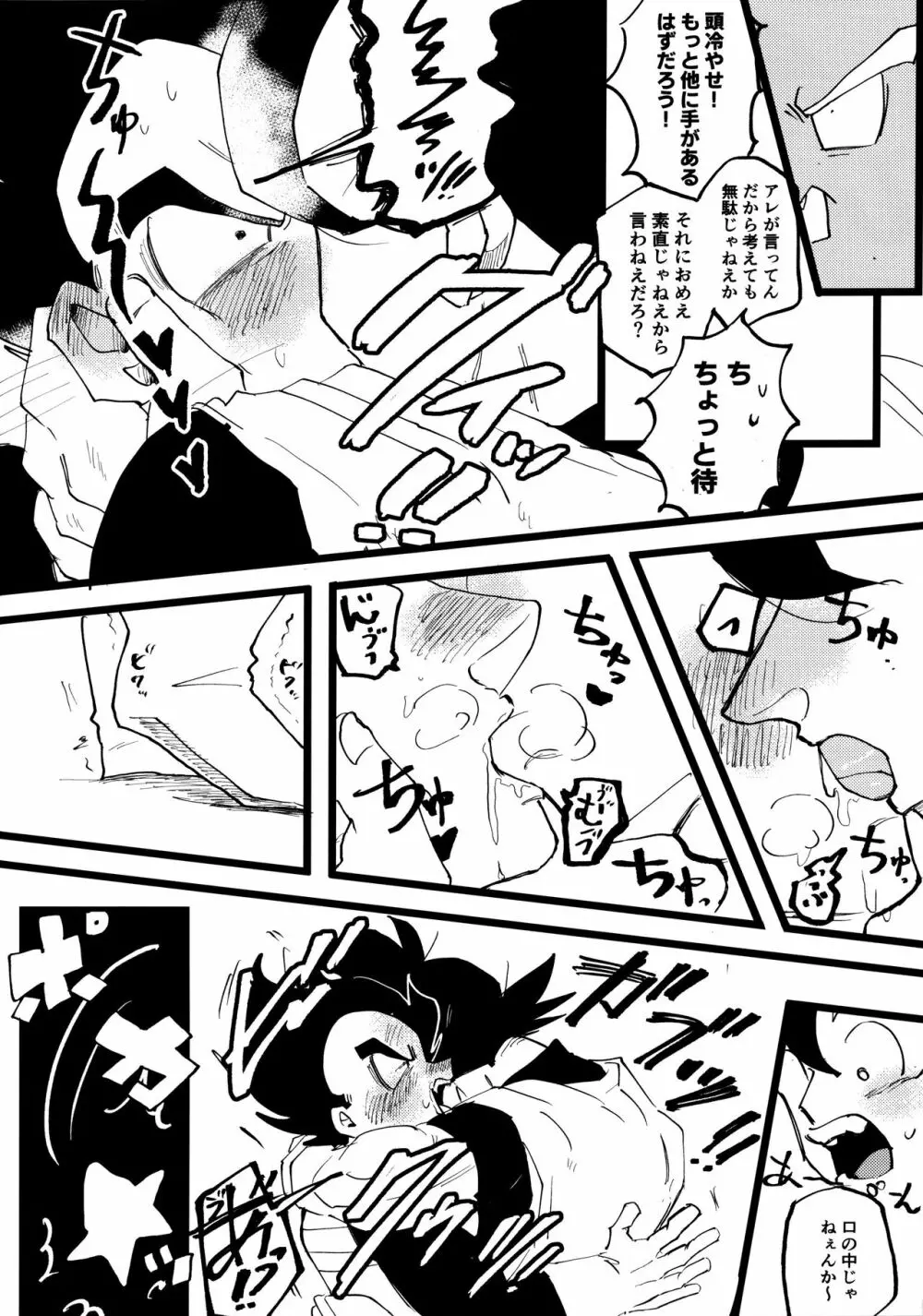 戦闘服を脱がさないで - page101