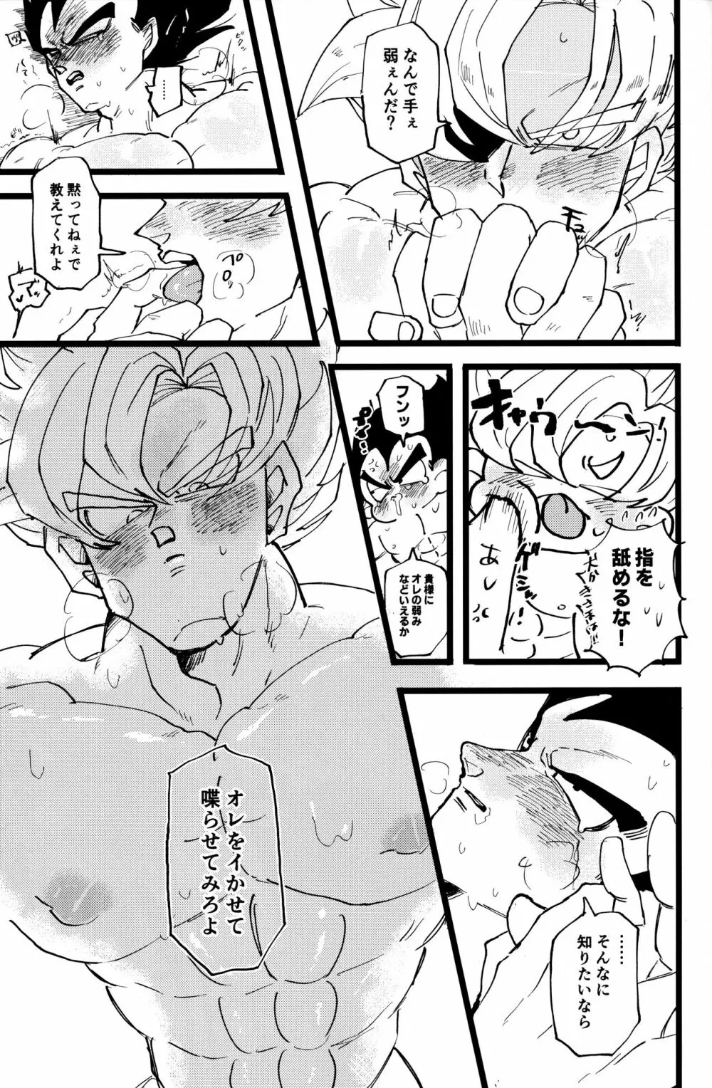 戦闘服を脱がさないで - page108