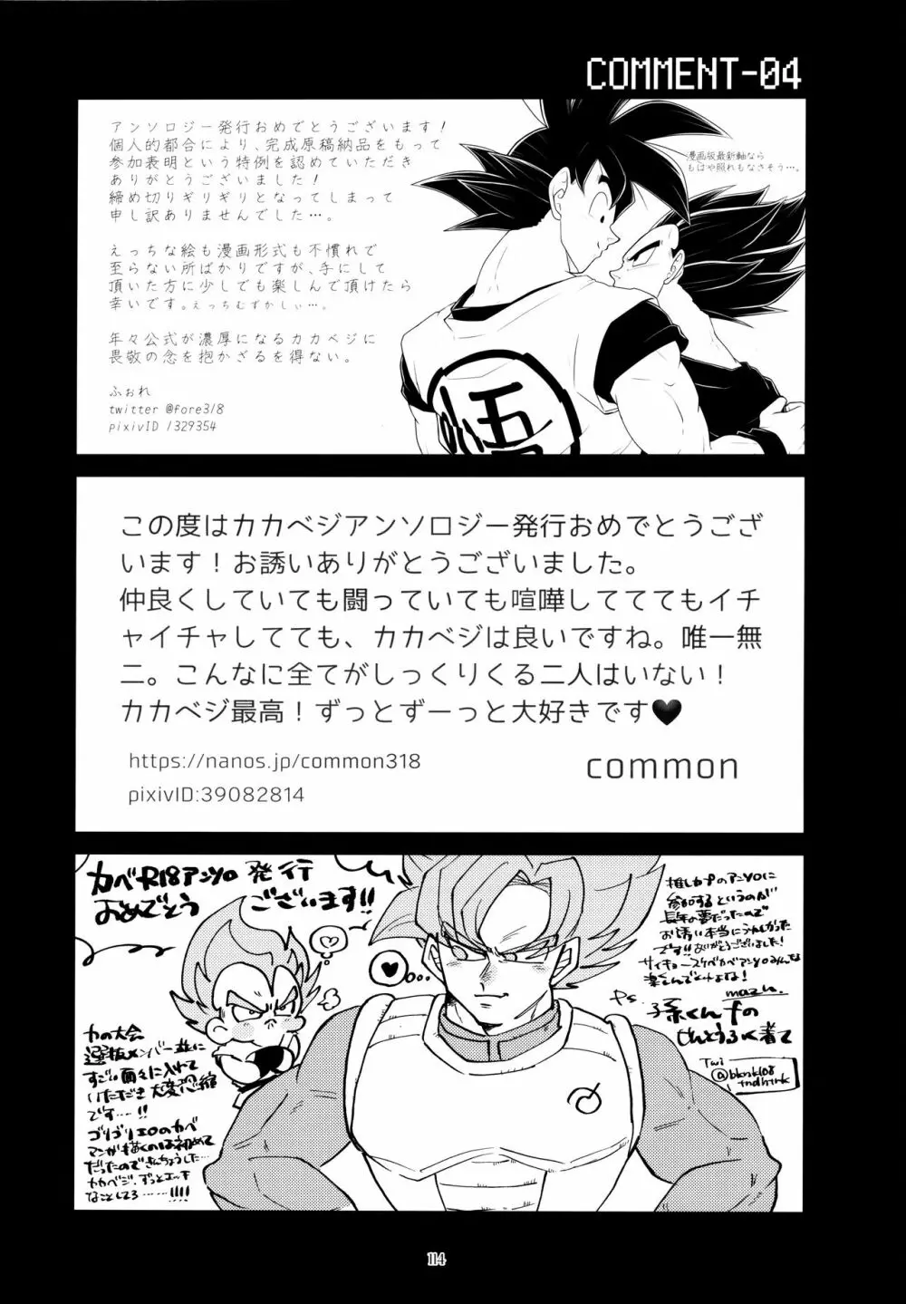 戦闘服を脱がさないで - page113