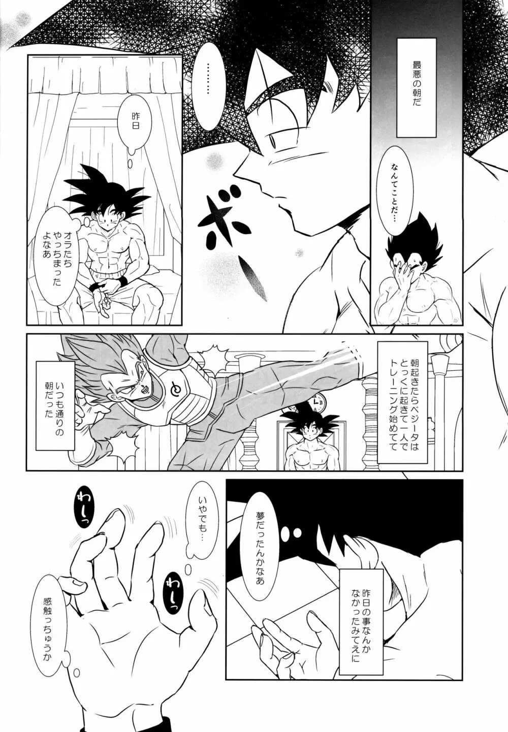 戦闘服を脱がさないで - page115