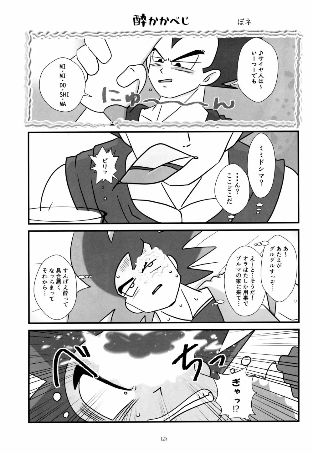 戦闘服を脱がさないで - page124