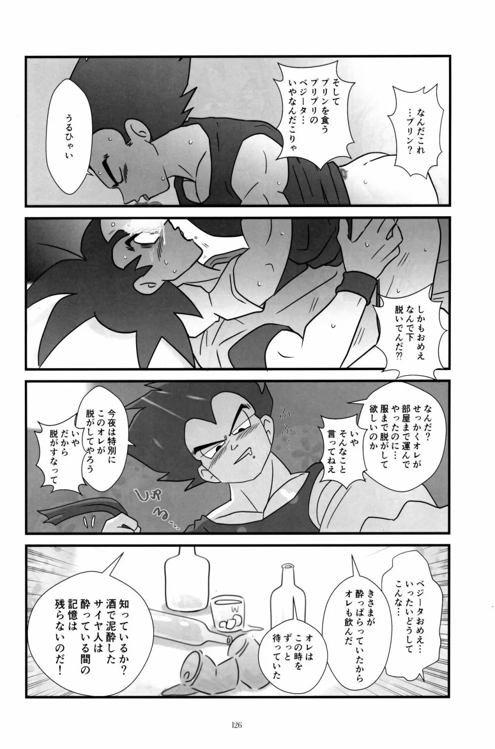 戦闘服を脱がさないで - page125