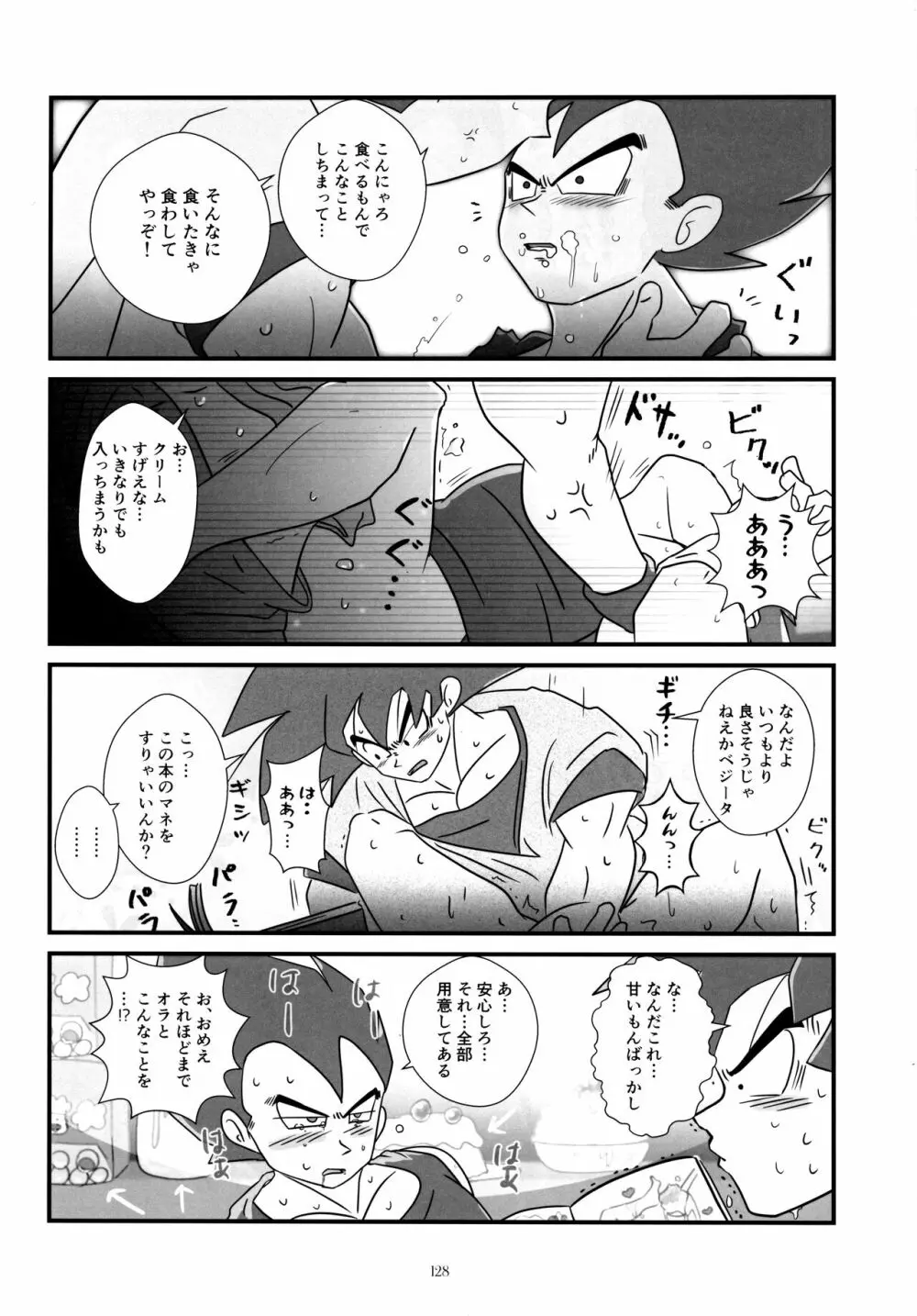 戦闘服を脱がさないで - page127