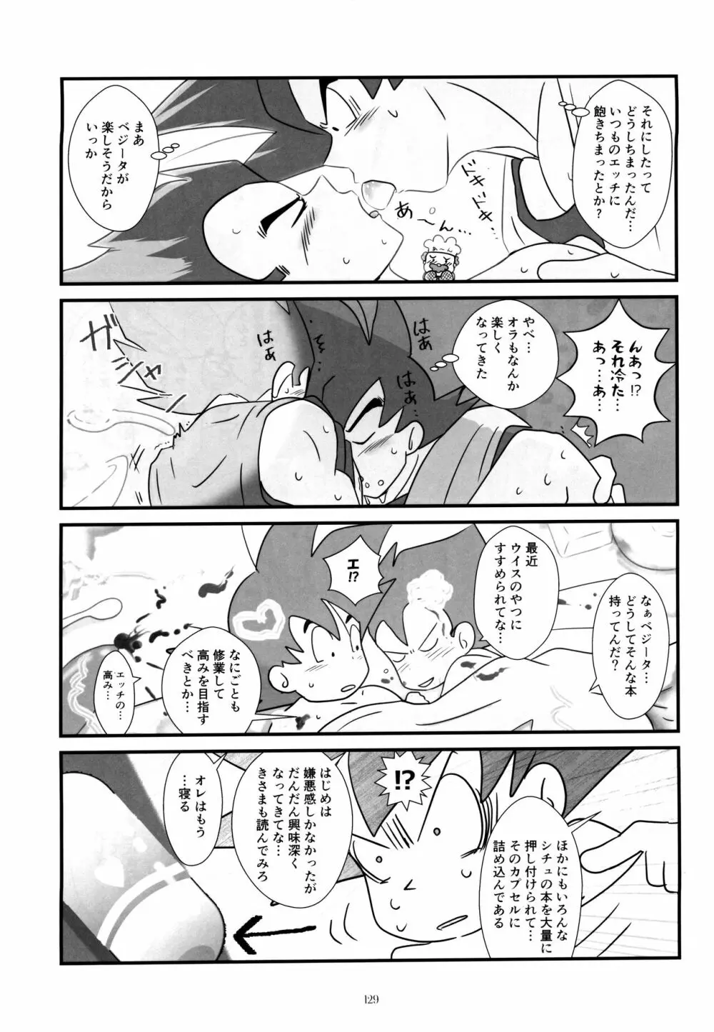 戦闘服を脱がさないで - page128