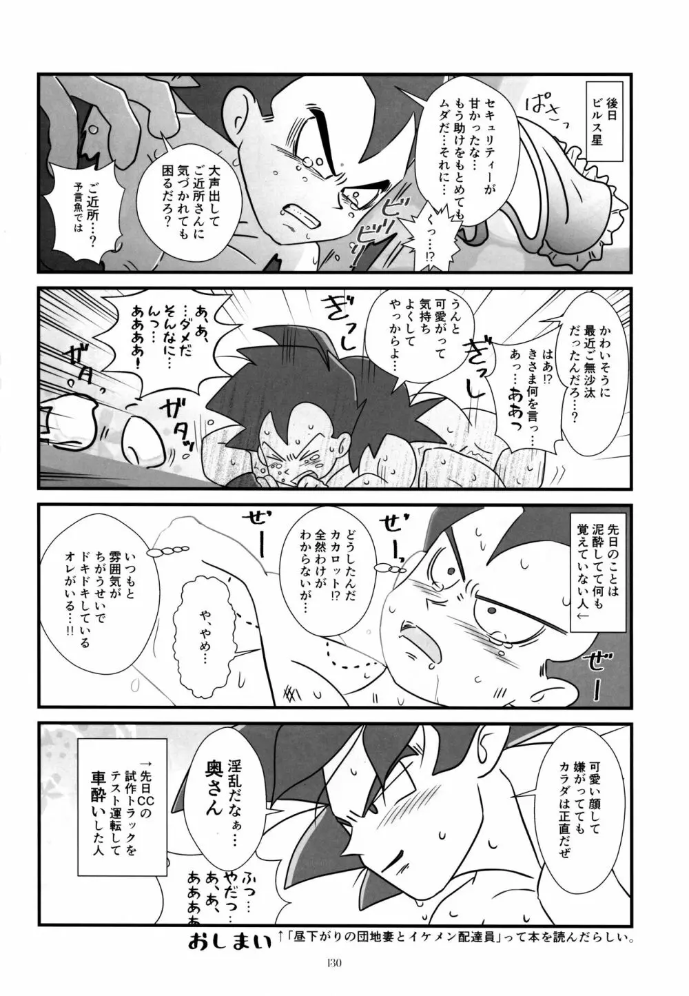 戦闘服を脱がさないで - page129