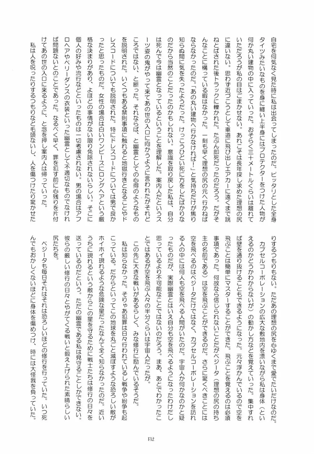 戦闘服を脱がさないで - page131